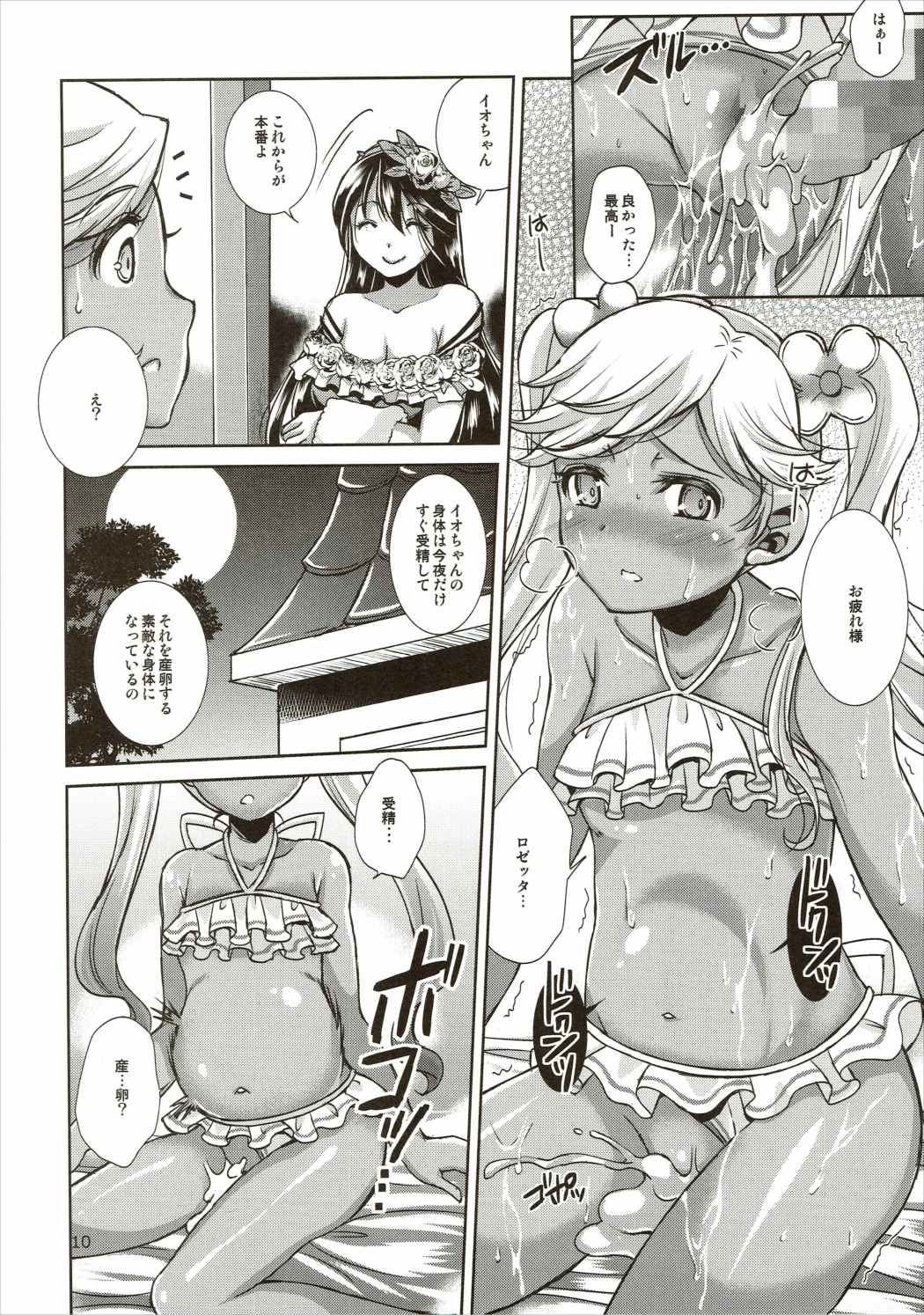 (C88) [ectoborn (SHUKO)] Aoi kokoro no Harakashi Io (Granblue Fantasy) page 9 full