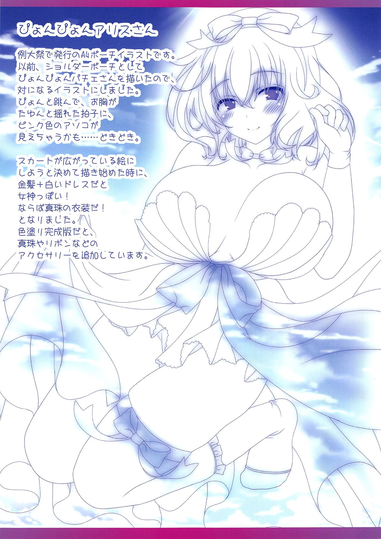 (Reitaisai 17) [Setoran (Itou Seto, Tanno Ran)] Samakatsu! ~Sanae Shinkou Fukyou Iinkai~ (Touhou Project) page 13 full