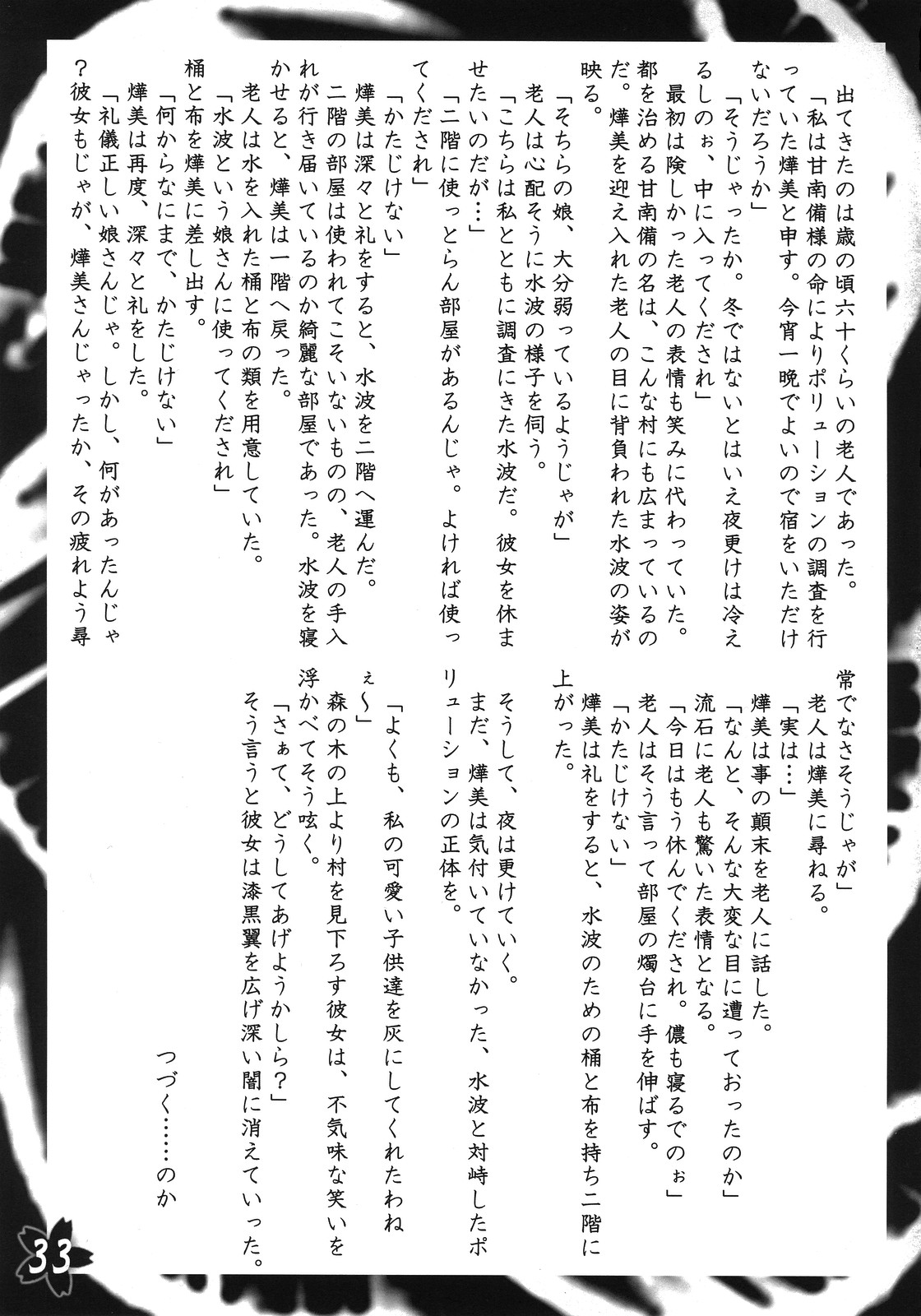 (C73) [Akai Syougeki (Yamamoto Kazue)] Akai Hakama Vol. 1 page 32 full