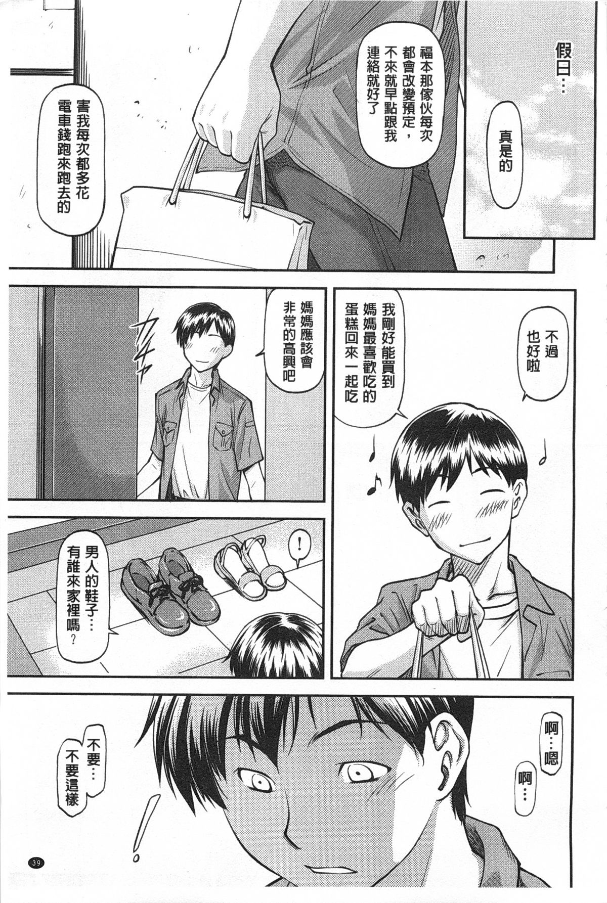 [Nagare Ippon] Ana no Oku no Ii Tokoro | 穴裡面的絕妙秘部 [Chinese] page 40 full