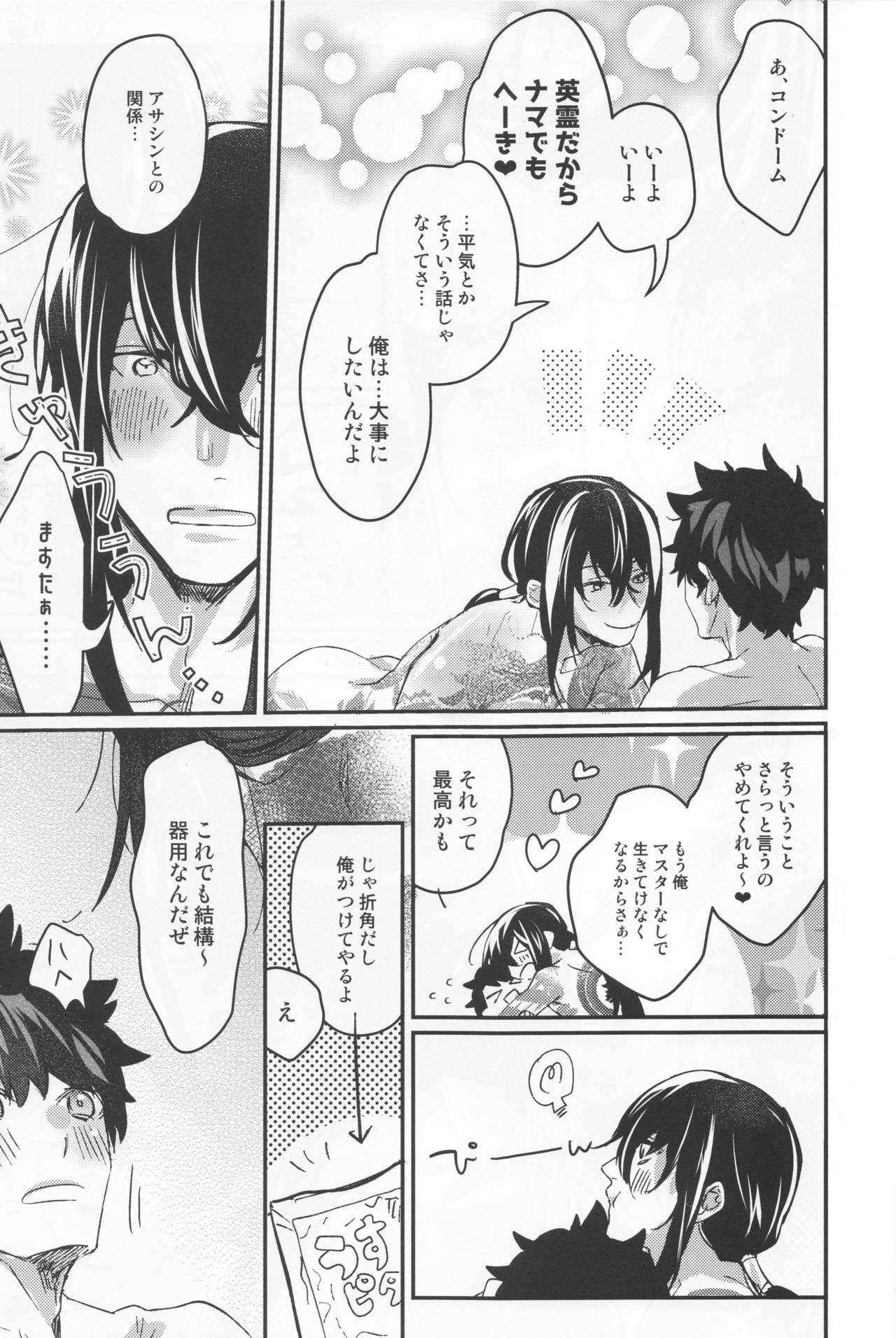 (C93) [C3H8O3 (Glycerol Takeru)] Shinmai Master Gudao-kun wa Shinjuku no Assassin no Shinmei o Shiranai (Fate/Grand Order) page 15 full