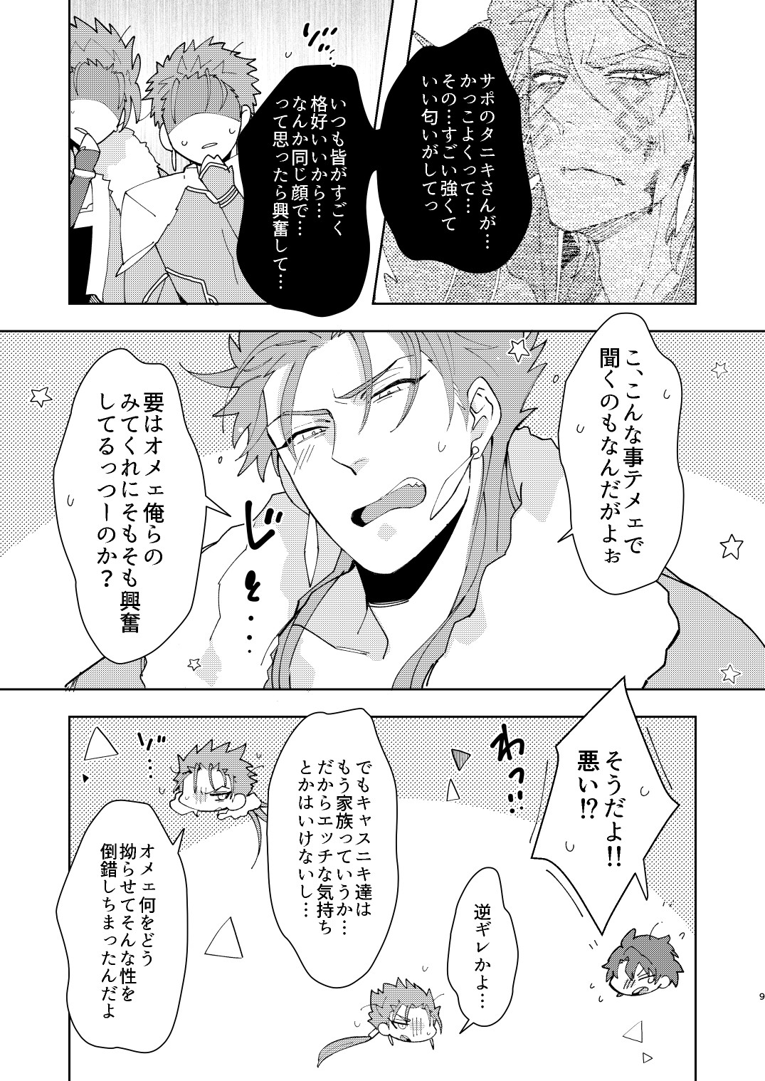 [C2.Inc (Chaco Nediwo)] Aniki-tachi ni Gudao-kun ga Maryoku o Katsuage Sareru Hon (Fate/Grand Order) [Digital] page 9 full