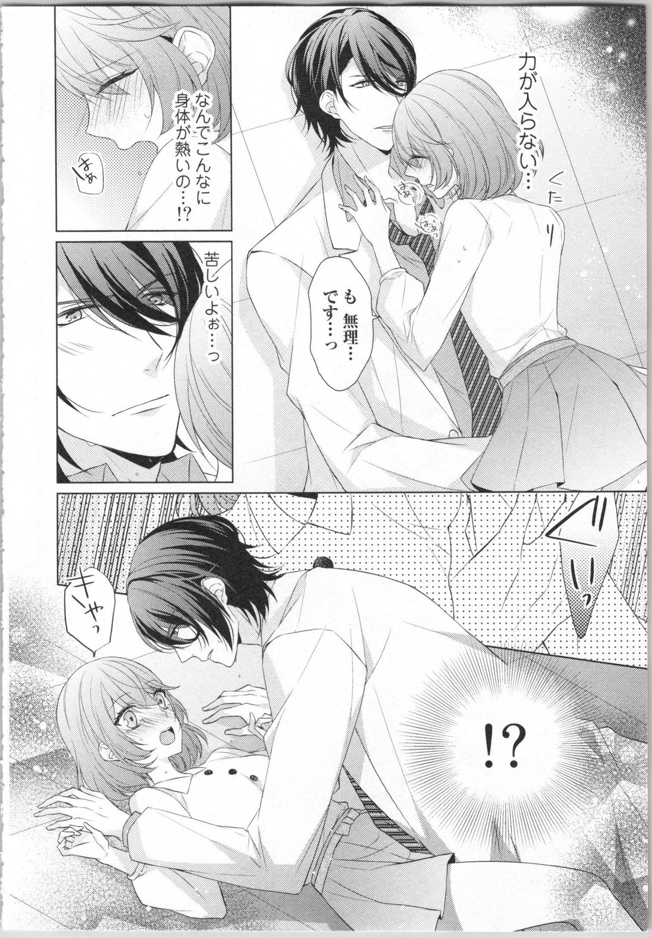 [Yamada Pan] Ikinari Yashuu ♂ Kyouju An An Jugyou page 21 full