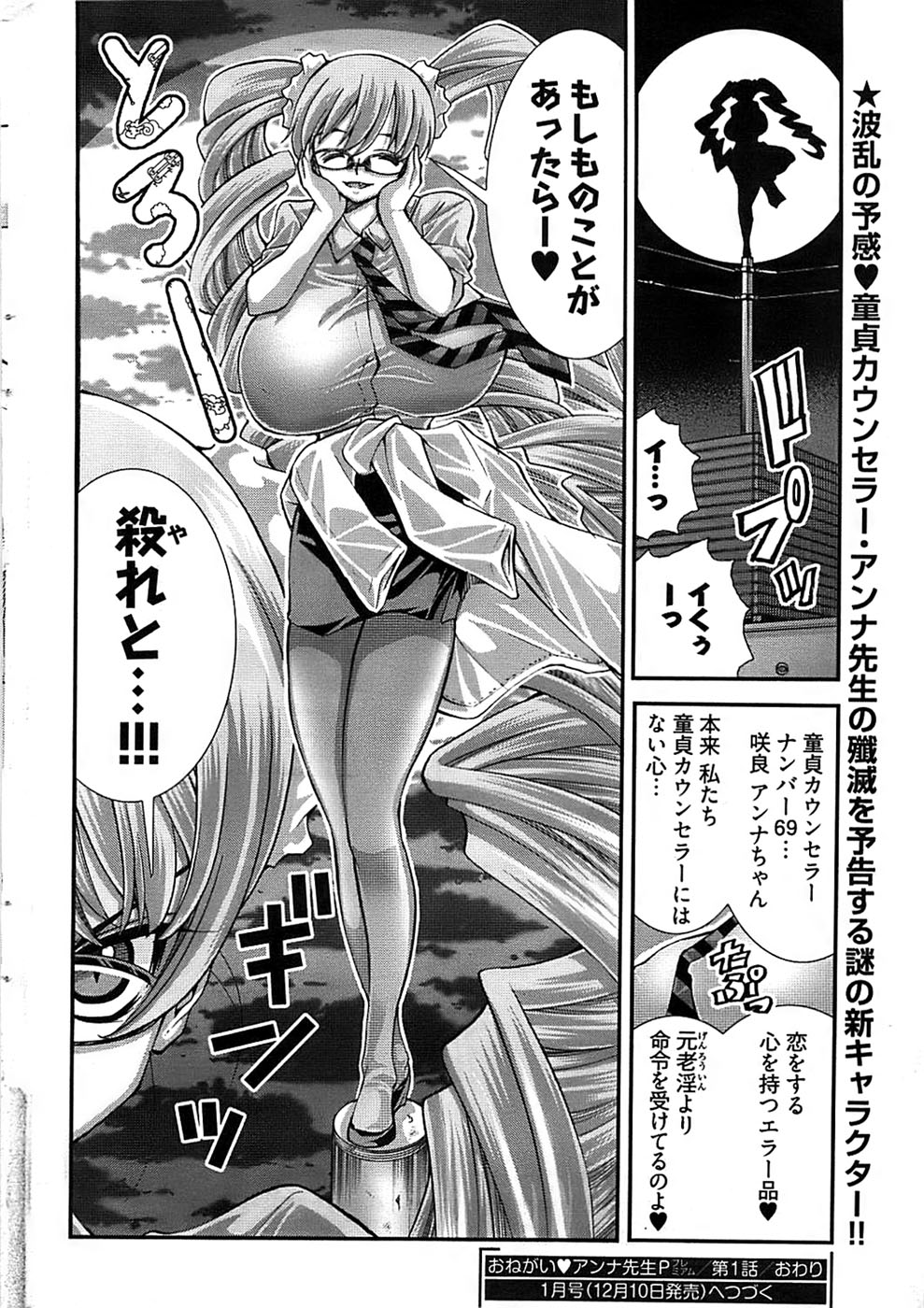 Onegai Anna Sensei New Chapters page 24 full