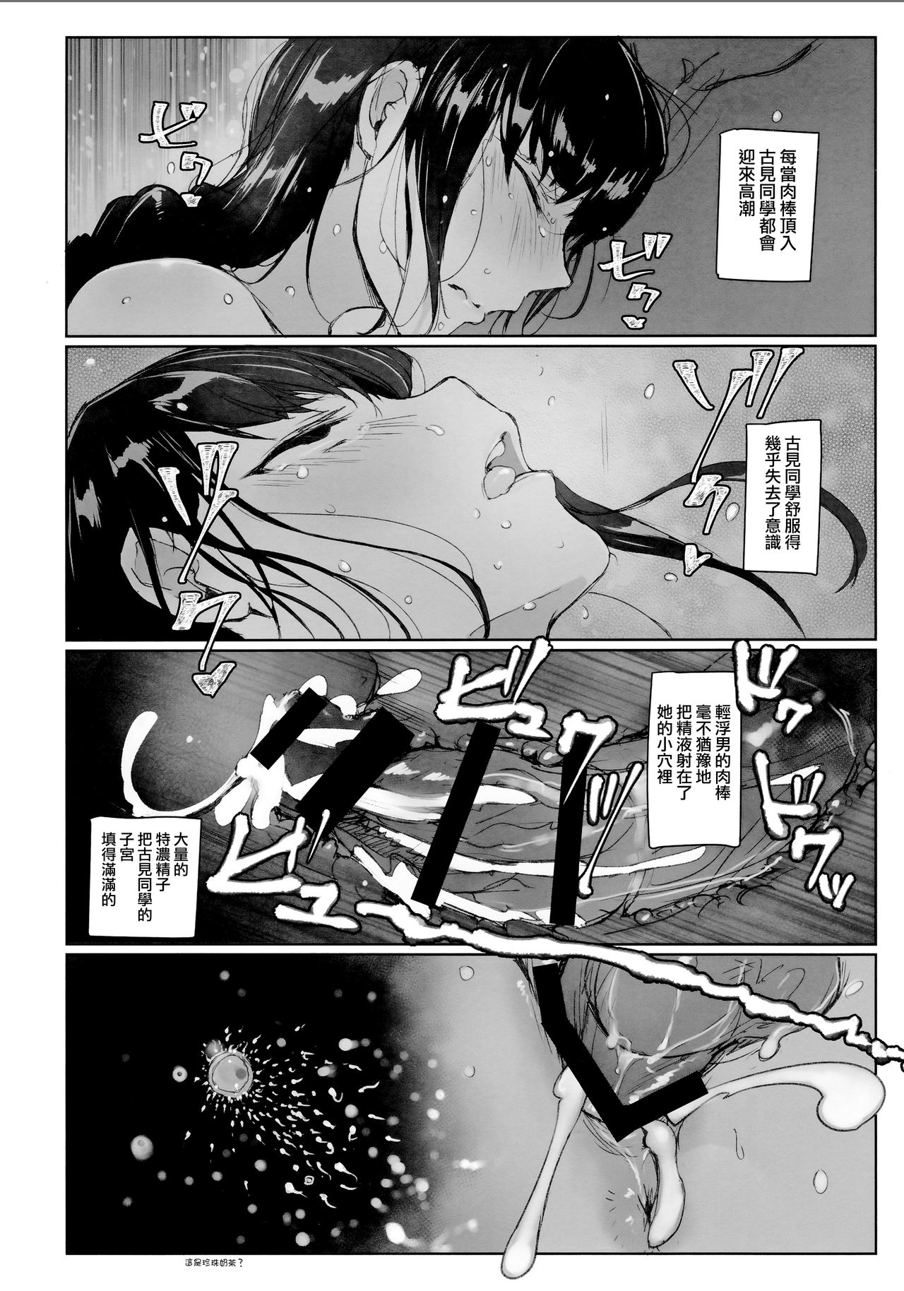 (CT34) [Arakureta Monotachi (Arakure)] Way no Chinpo wa Commushou ja Nai desu. (Komi-san wa, Komyushou desu.) [Chinese] [無邪気漢化組] page 16 full