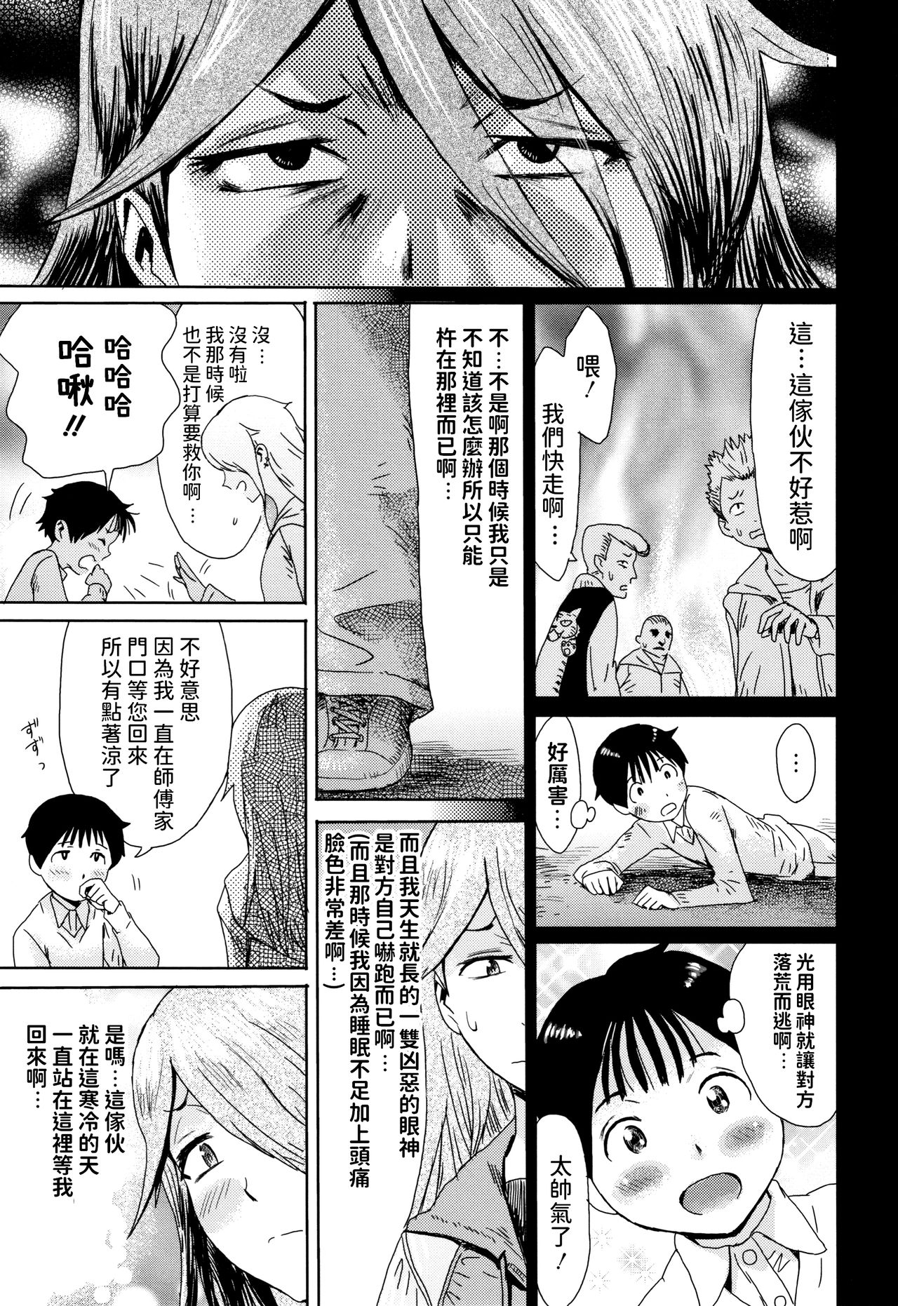 [Kuroiwa Menou] Ai to Makoto (Tabegoro! Haitoku no Kajitsu) [Chinese] page 3 full