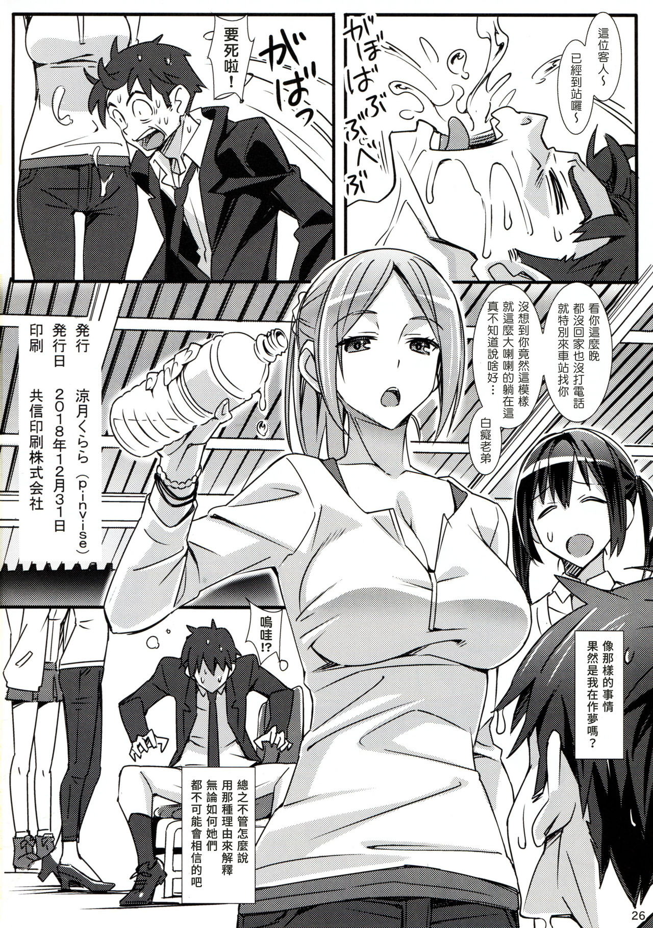 (C95) [pinvise (Suzutsuki Kurara)] Phantom Pleasure [Chinese] [塔布里斯個人漢化] page 26 full