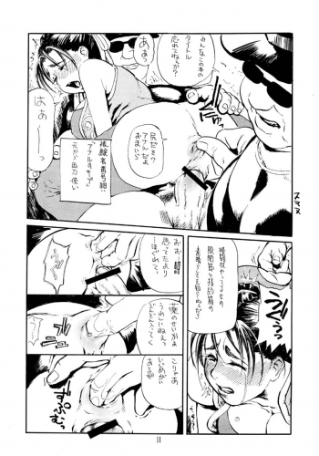 (C65) [Tsurugashima Heights (Hase Tsubura)] Siri-Chun (Street Fighter) - page 11