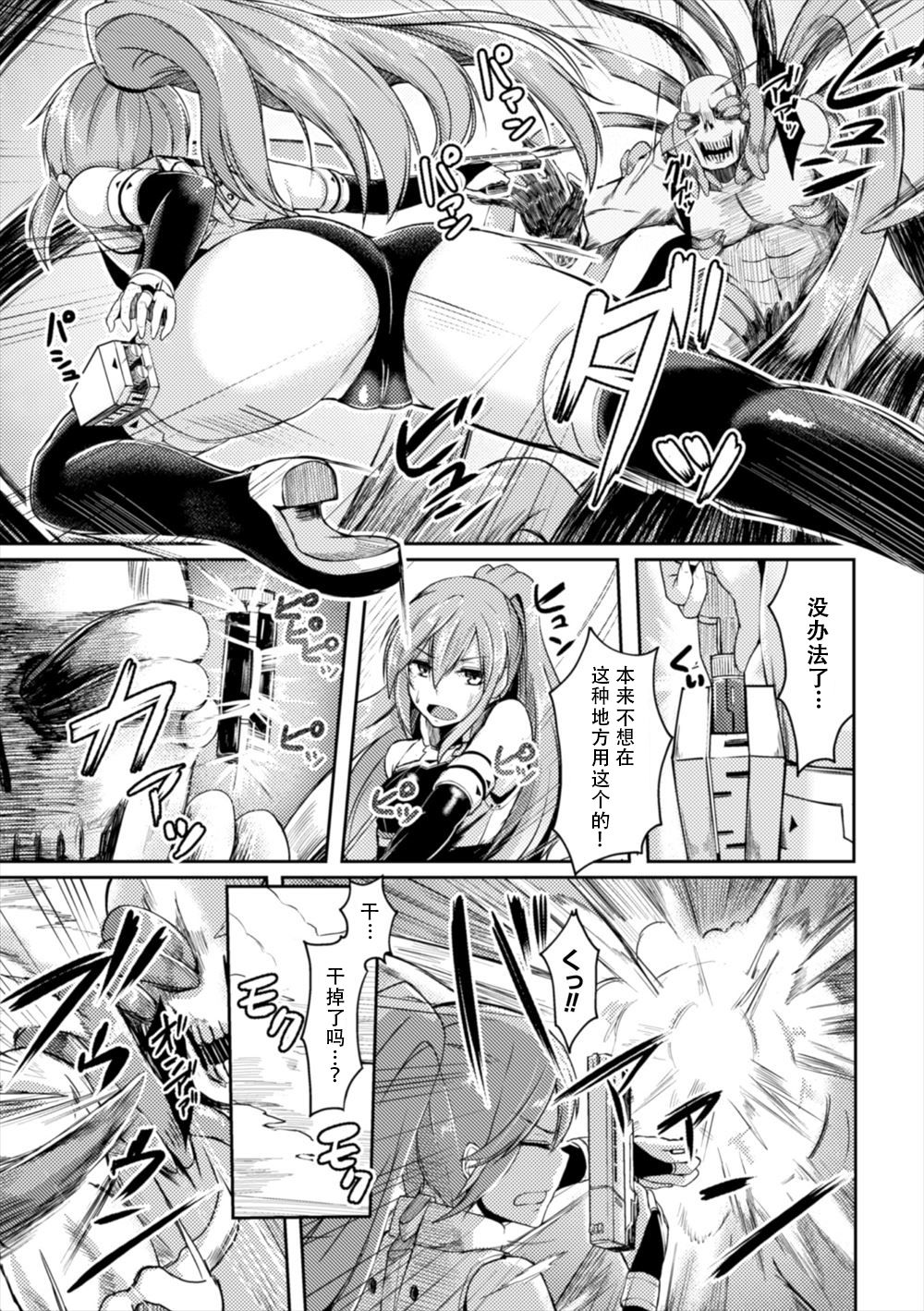 [Hirno] Shinshoku Inkan (Seigi no Heroine Kangoku File Vol. 3) [Chinese] [sK个人汉化] [Digital] page 3 full