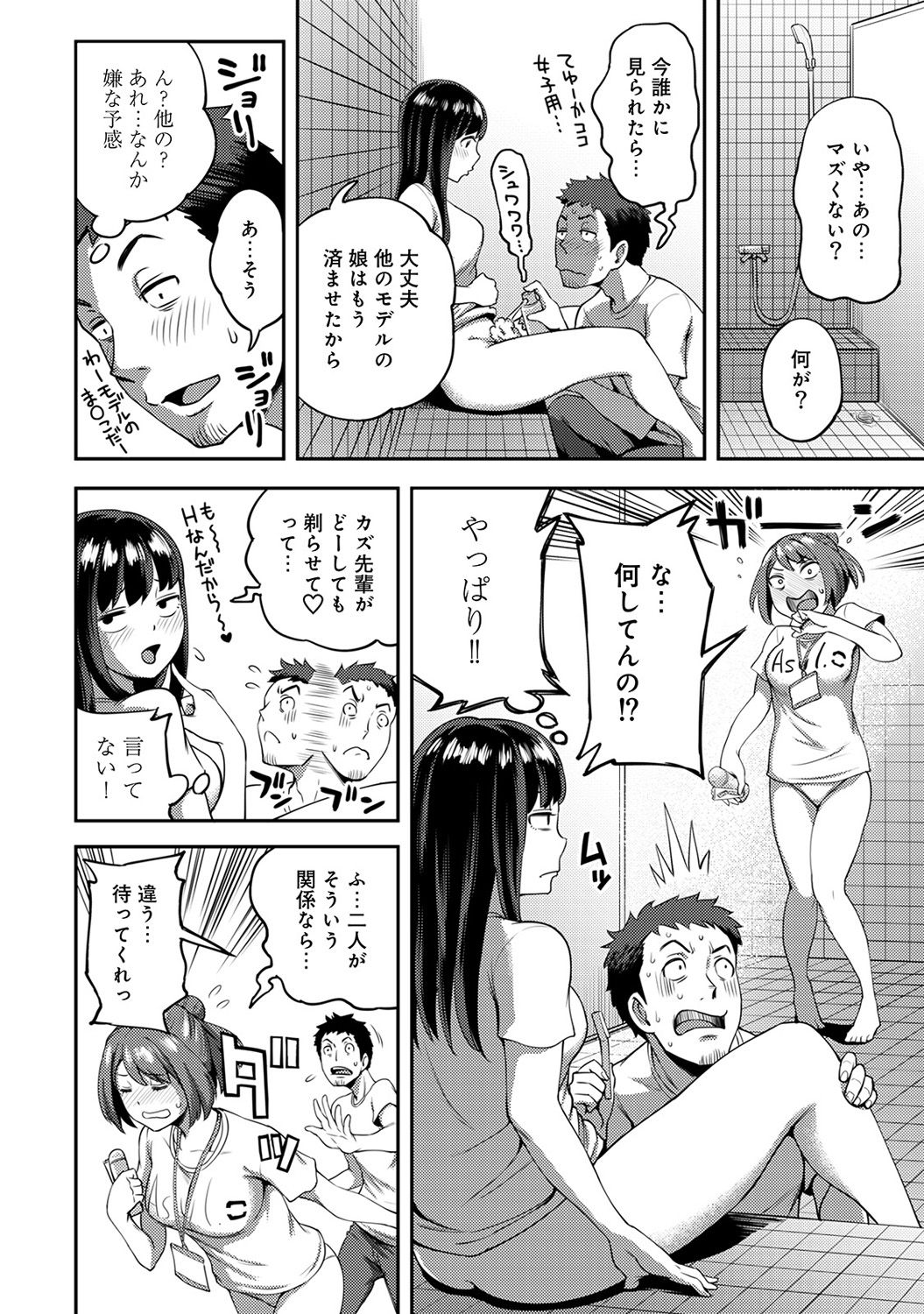 [Kameyama shiruko] Shokuba de sounyuu happening!? ｰOutotsu konbi no hamarikataｰ Ch.01-06 page 123 full