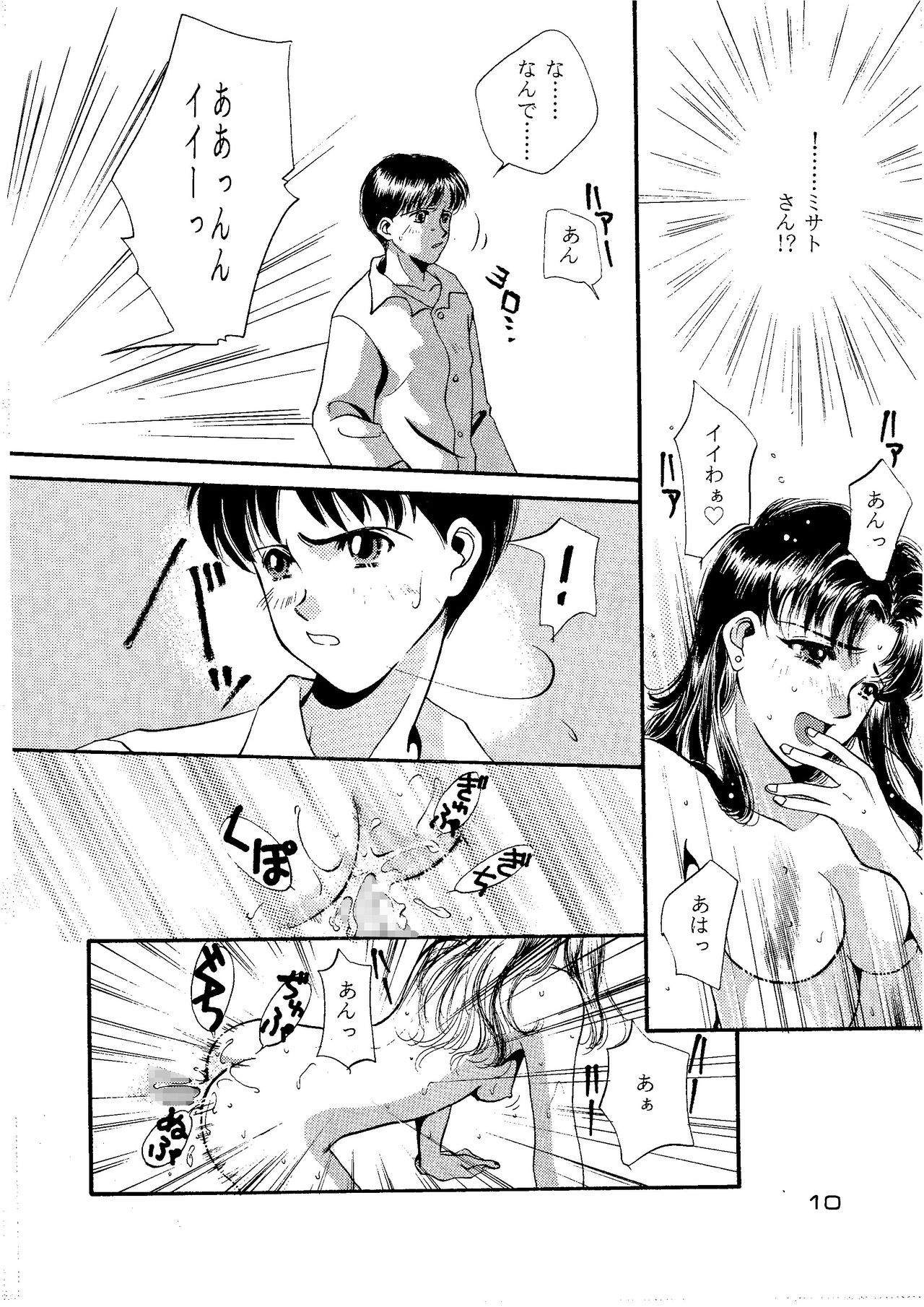 [Otoko No ROMAN (T.Fumiya)] EVE (Neon Genesis Evangelion) [Digital] page 9 full