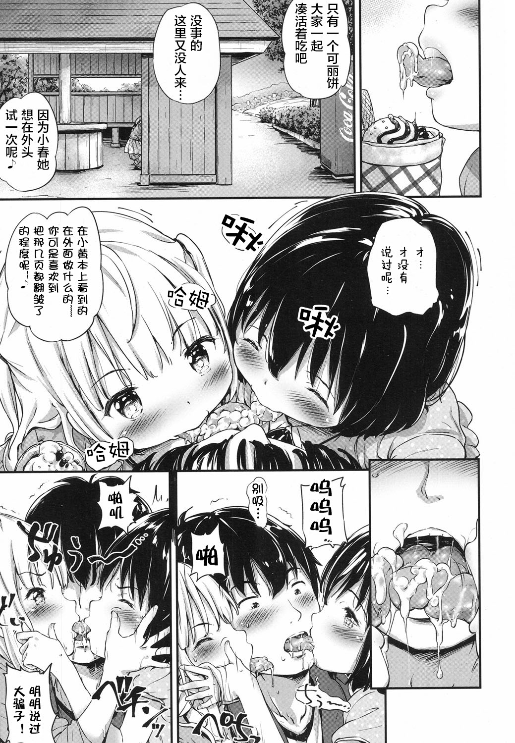 [Komame Maru] Lost Article 2 Zenpen Koharu Ijiri (COMIC LO 2017-06) [Chinese] [萝莉援助汉化组] [Digital] page 12 full