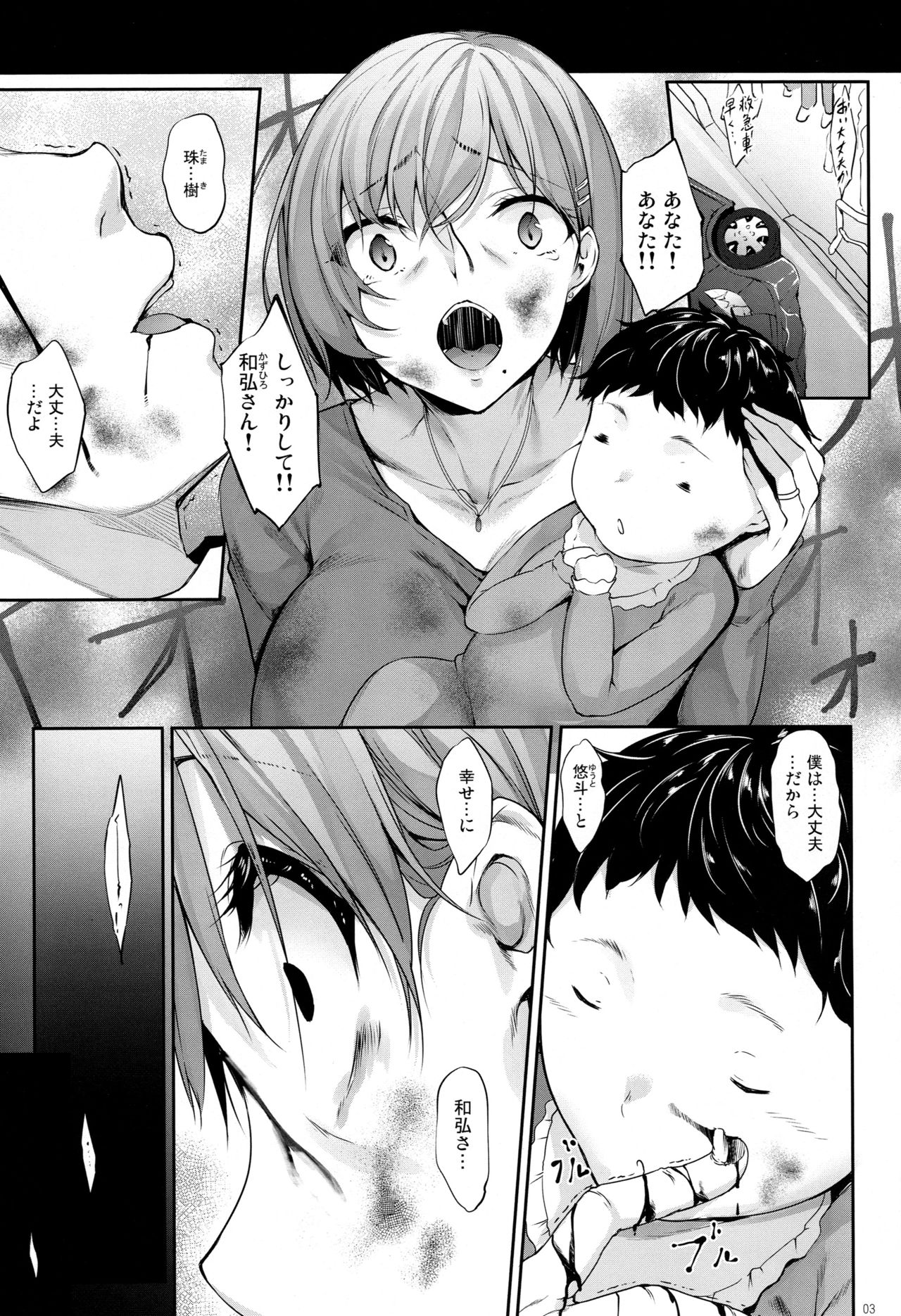 (COMIC1☆15) [In The Sky (Nakano Sora)] Haha Ana - Mother Hole page 2 full