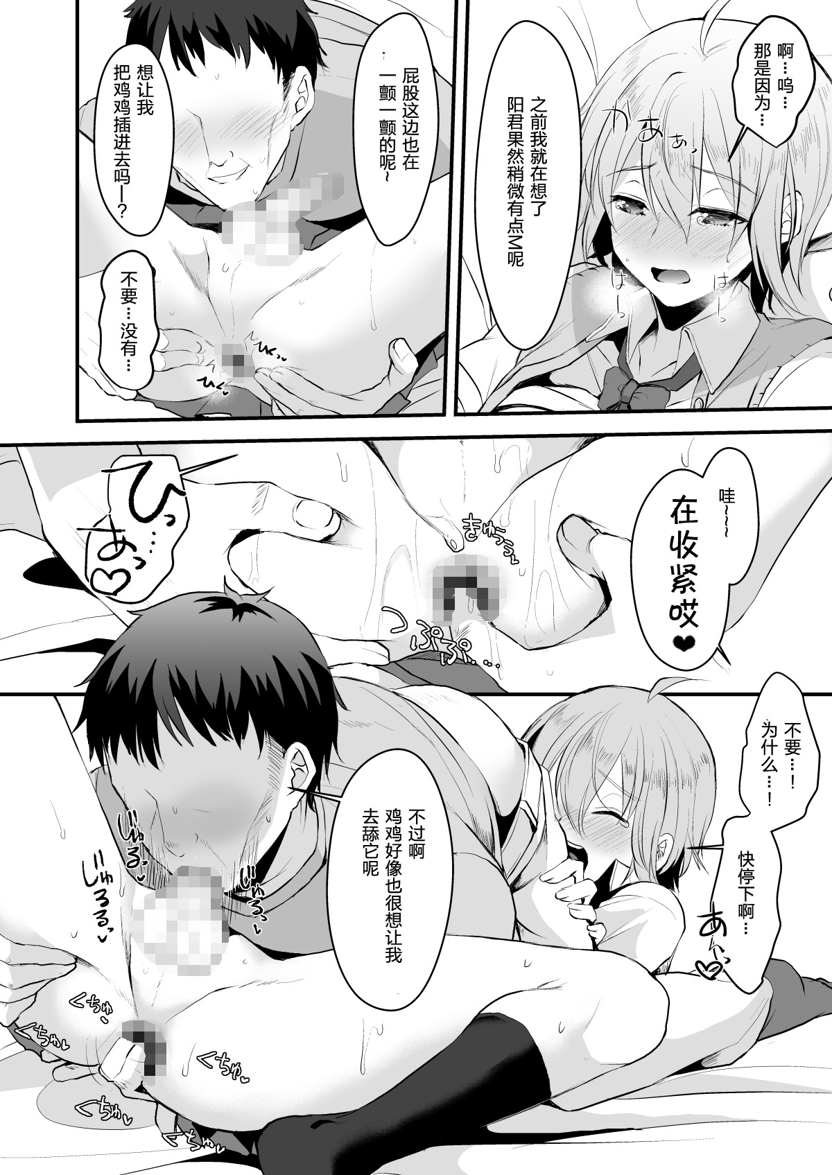 (C95) [Kome Nouka (Komezawa)] Kimi no Kareshi ni Naru Hazu datta. 3 [Chinese] [黑暗月光石] page 19 full