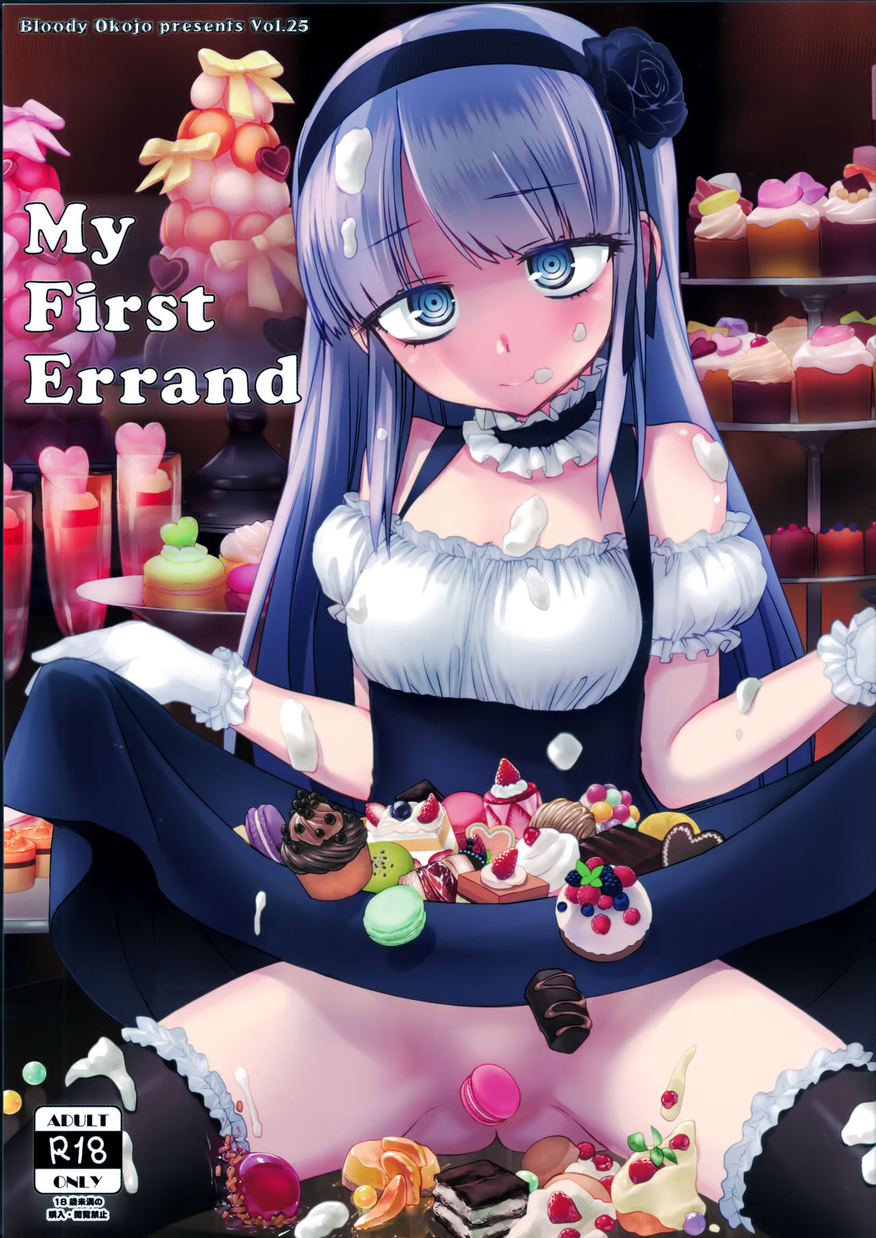 (C90) [Bloody Okojo (Mojyako)] My First Errand (Dagashi Kashi) page 1 full