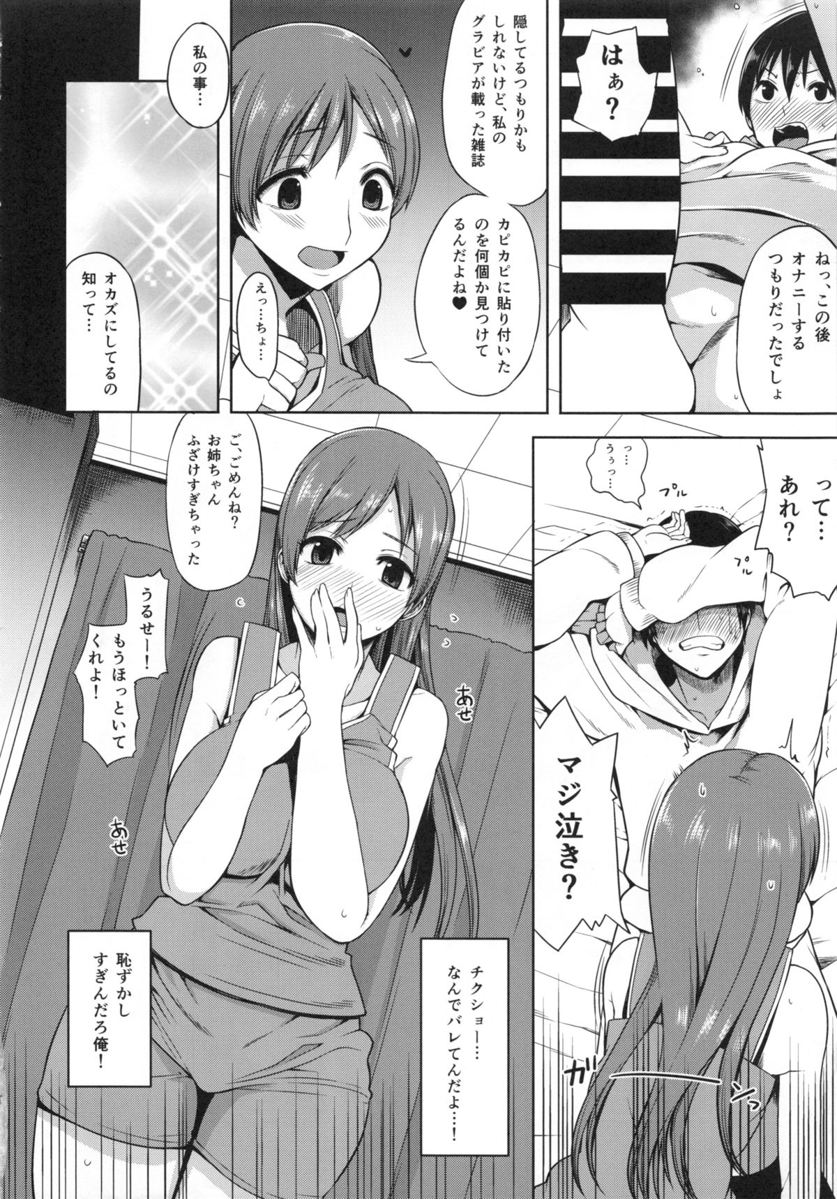 (C86) [Rorinoutage (Shimantogawa)] Nitta Minami no Otouto Tsumamigui (THE IDOLM@STER CINDERELLA GIRLS) page 9 full