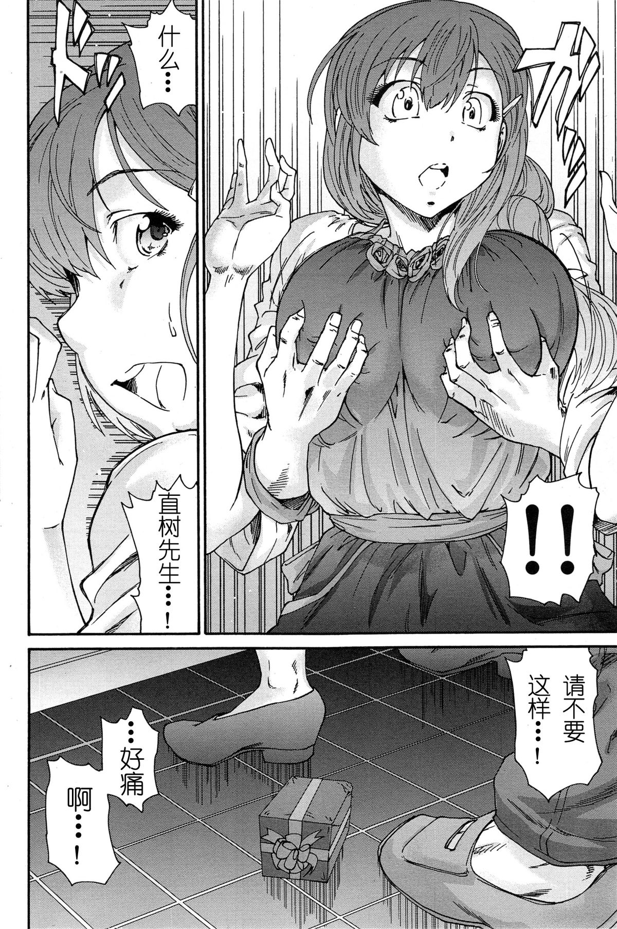 [Yumi Ichirou] Hito no Tsuma Ch. 1-6 [Chinese] [酷鲨社区汉化组] page 64 full