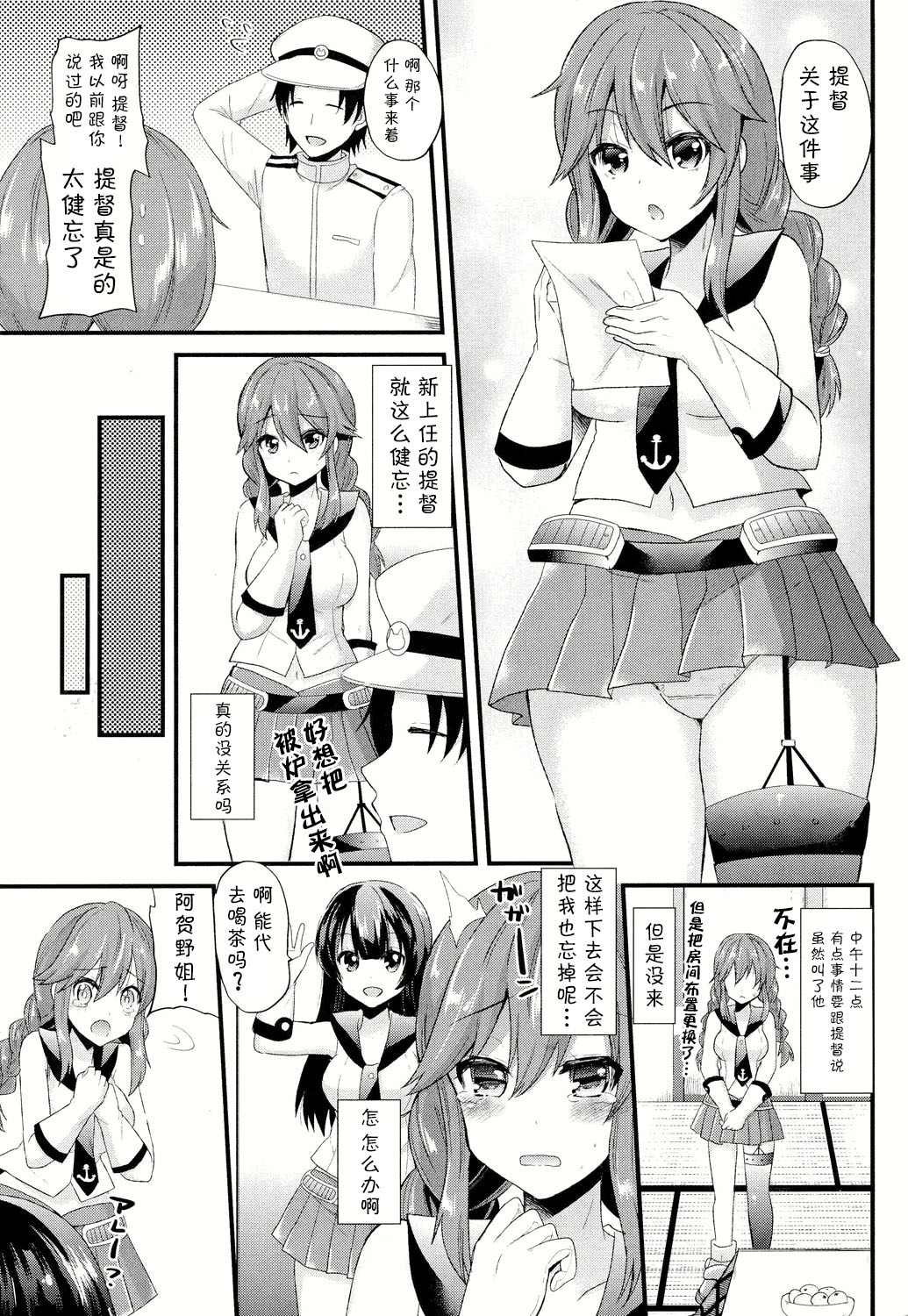 (C85) [Metaneko (Aotsu Umihito)] Noshiro no Koto, Wasure nai de (Kantai Collection -KanColle-) [Chinese] [CE家族社] page 4 full