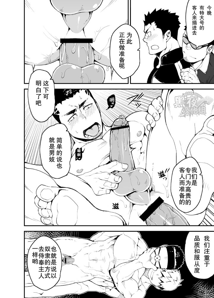 [anything (naop)] Slave Fall [Chinese] [黑夜汉化组] page 10 full