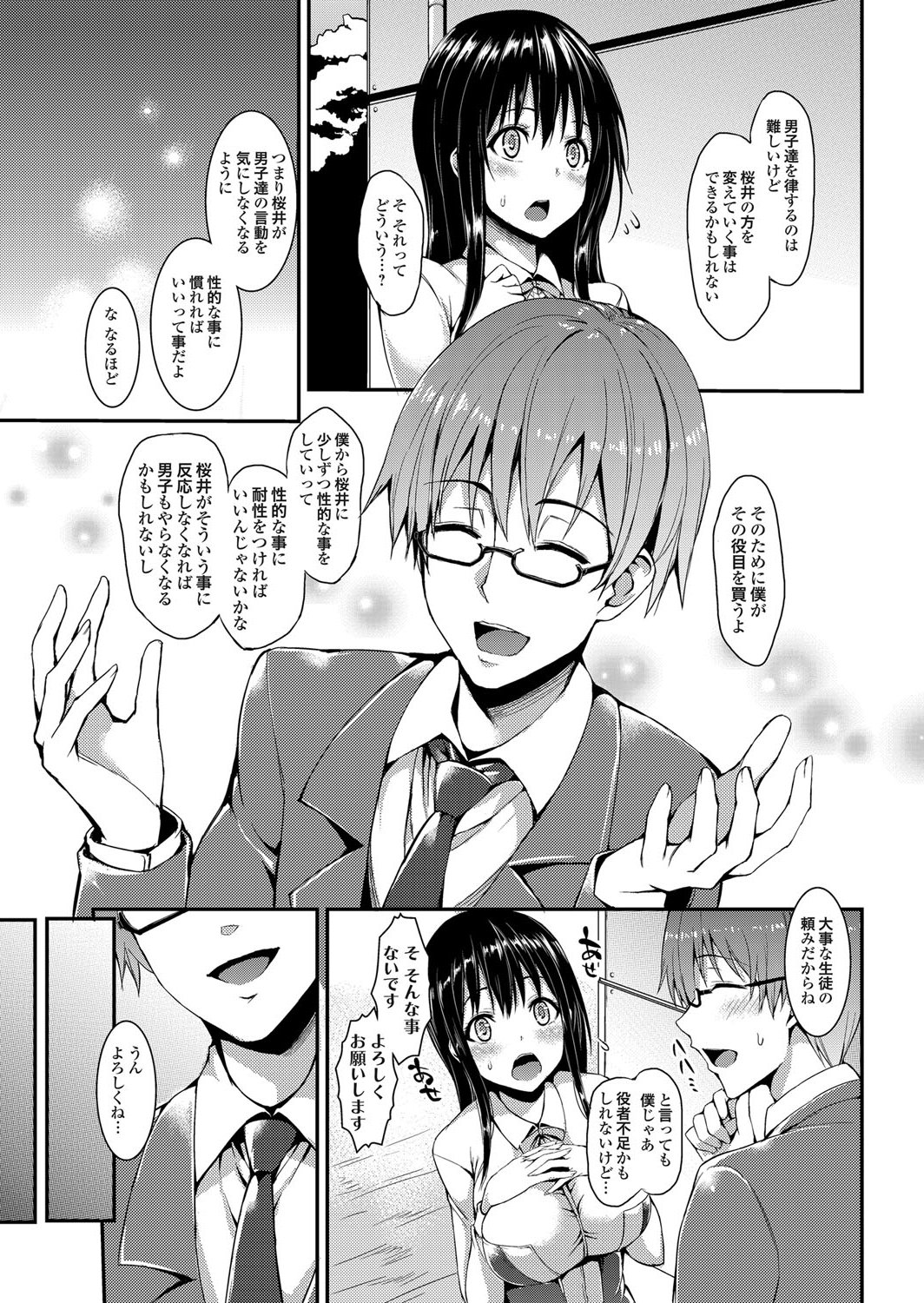 [Michiking] Kinyoku-bu ~Onna Seito-tachi ni Choukyou Seikyouiku Jisshuu~ Ch. 1-4 [Digital] page 3 full