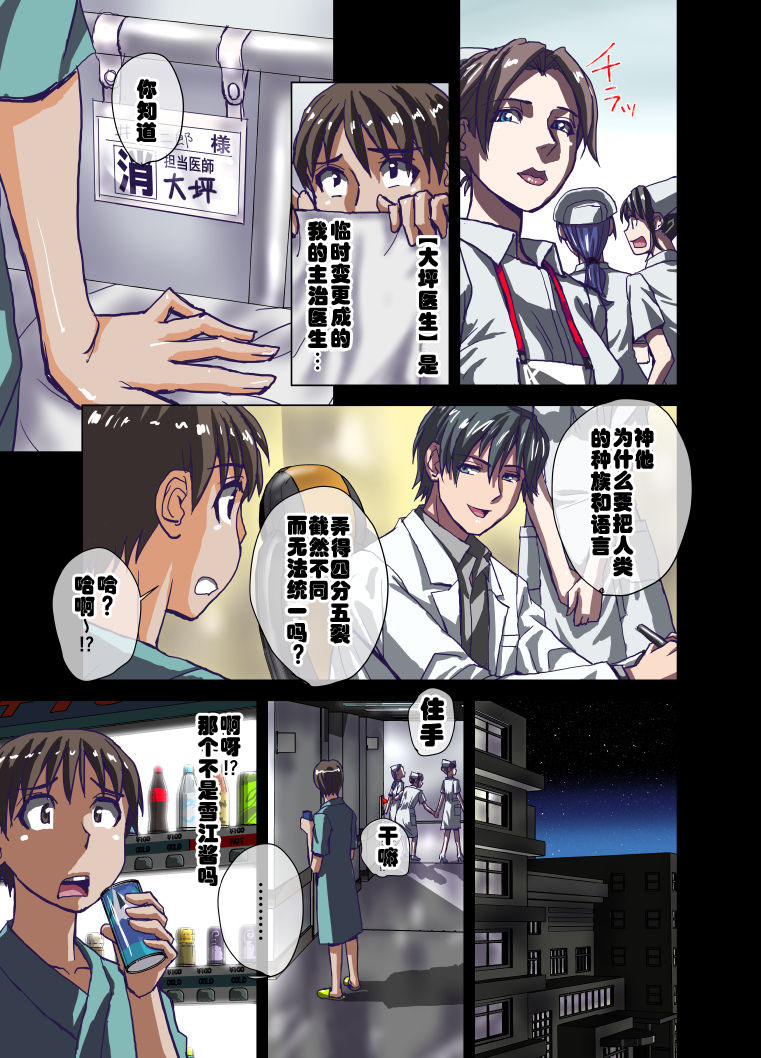 [Hicoromo Kyouichi] Inmitsu no Amai Tsubo ~ Junkangoshi Yukie 19-sai [Chinese] [这很恶堕汉化组] page 5 full