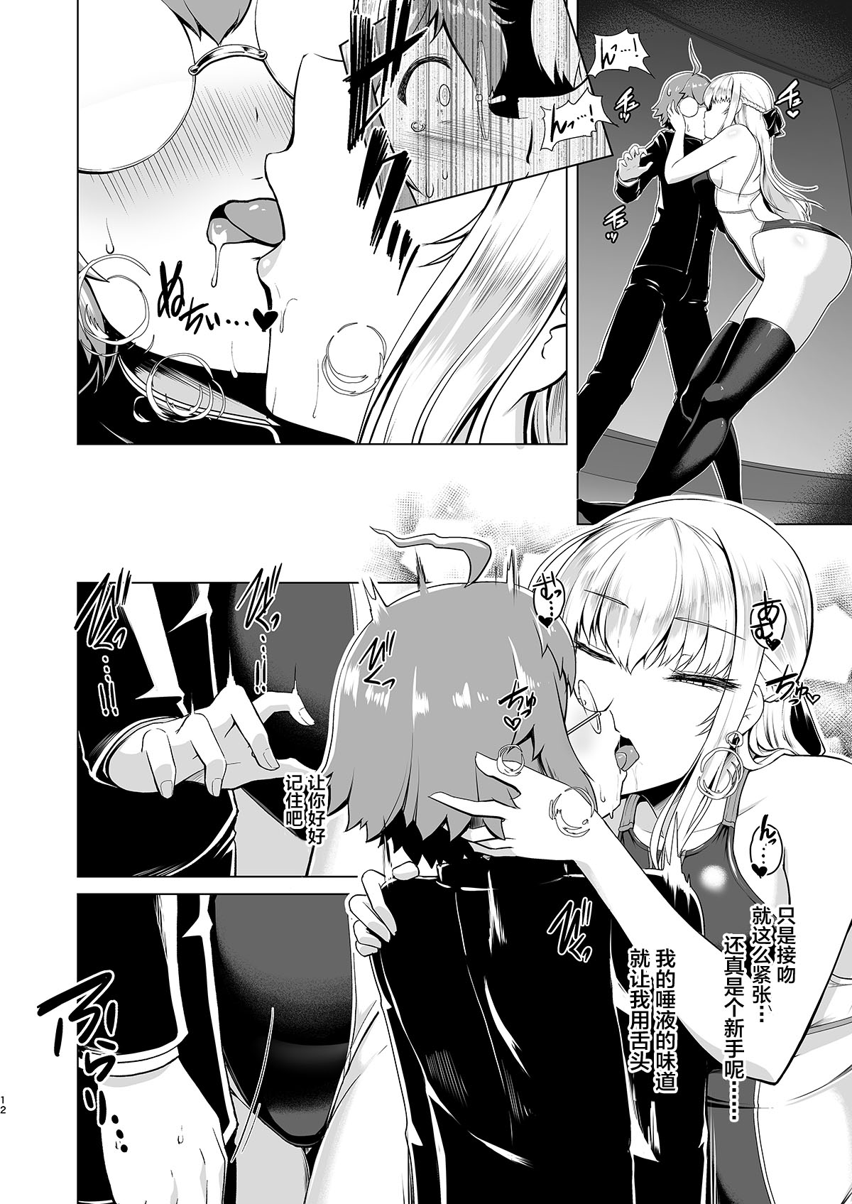 [8cm (Hassen)] Reihou Gakuen Seitokai Engi [Chinese] [不咕鸟汉化组] [Digital] page 11 full