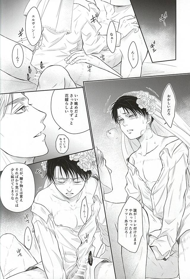 (Souyoku no Kizuna 4) [FURA★BONO BONBON (Toli)] Heichou no NO na Riyuu (Shingeki no Kyojin) page 21 full