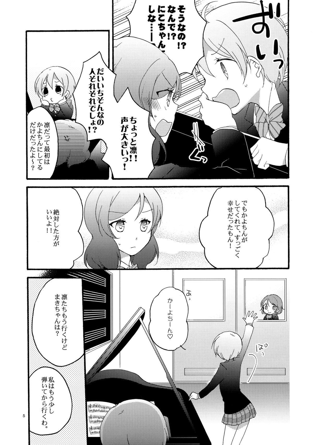 (C87) [Niratama (Sekihara, Hiroto)] Lovesick Girl (Love Live!) page 4 full