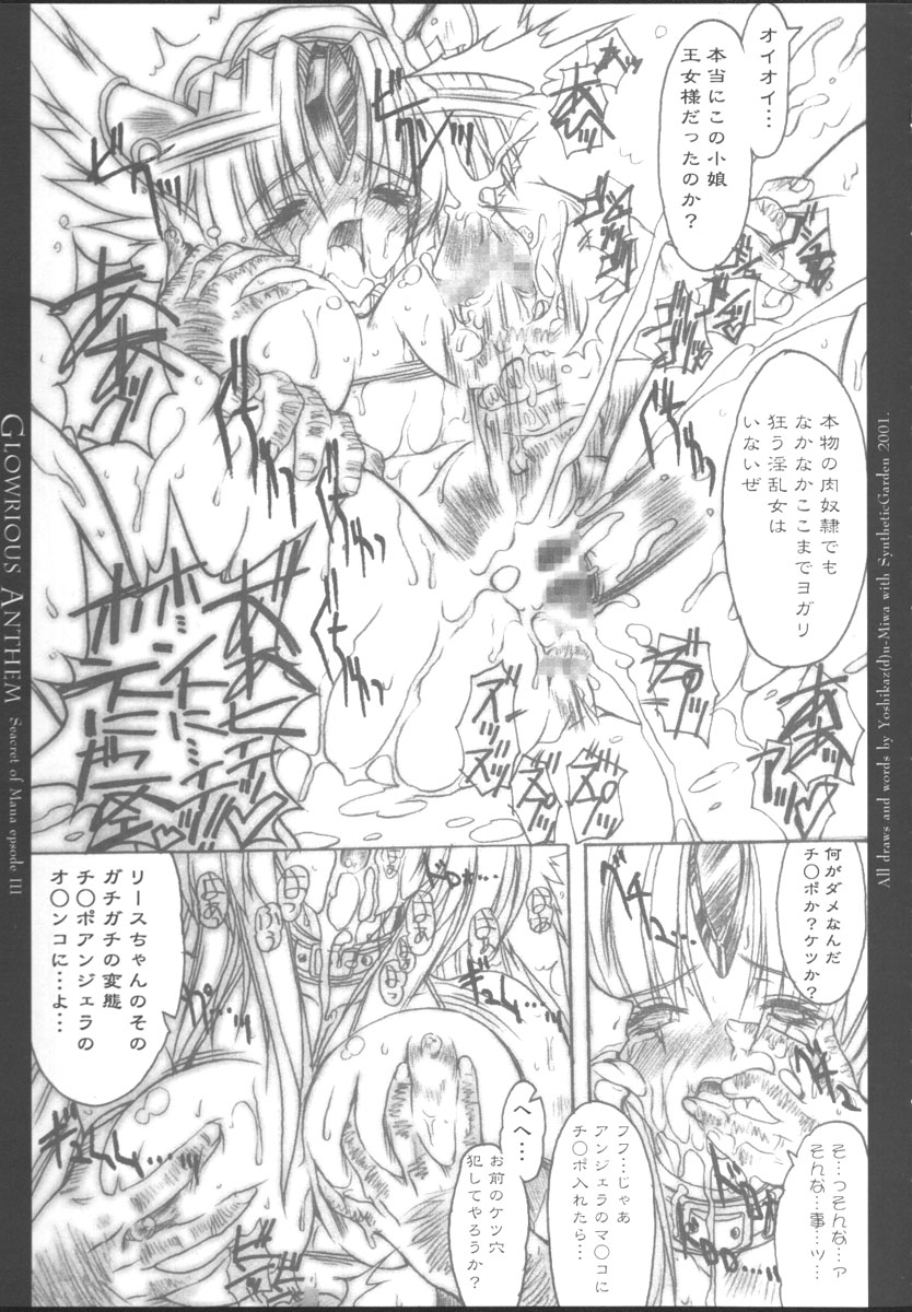 (C61) [Synthetic Garden (Miwa Yoshikazu)] Glorious Anthem (Seiken Densetsu 3) page 25 full