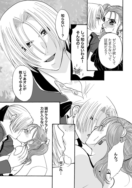 [Kuruno] Tugunai [Kuku Jessi] (Dragon Quest VIII) page 15 full