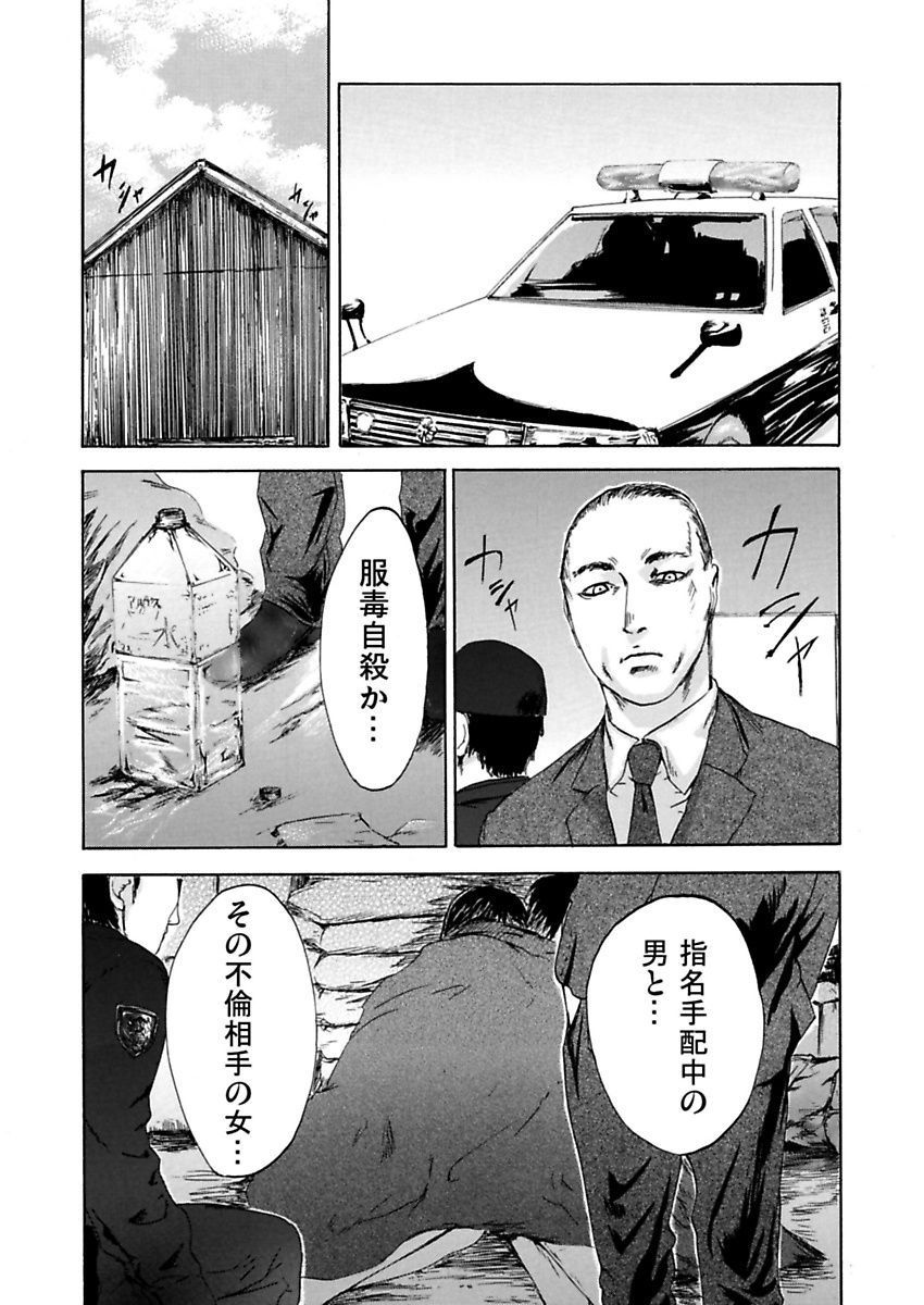 [Pink Taro] Zetsubou Zuma ~ Furin Kinshi!! page 109 full