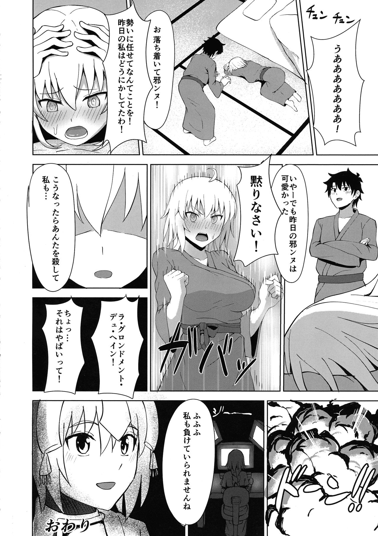 (C96) [Amagami Honpo (Manno, utan, ApRicot)] Kihonteki ni Icha Love desu. (Fate/Grand Order) page 20 full