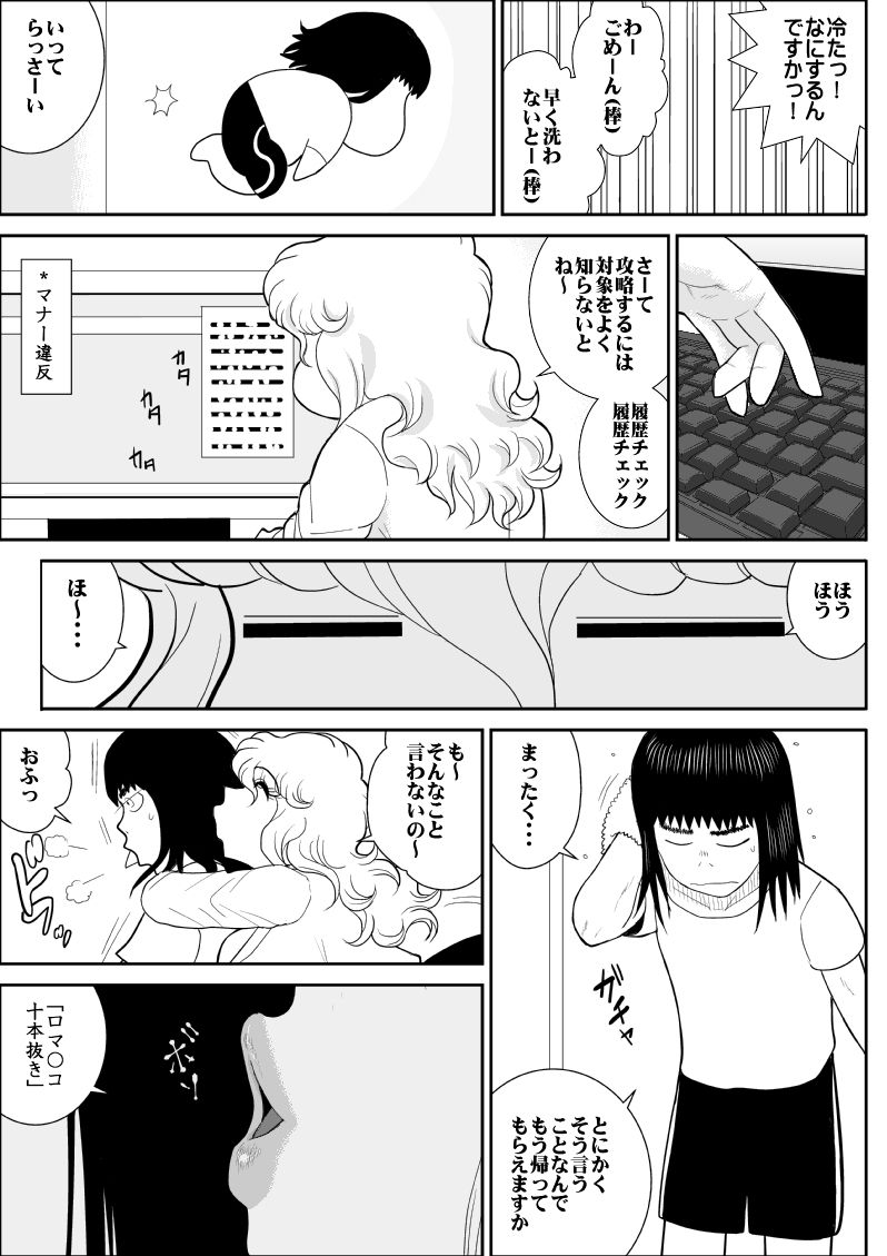 [FAKE an] Momoiro Gakuen Yuru Sensei 3 page 6 full