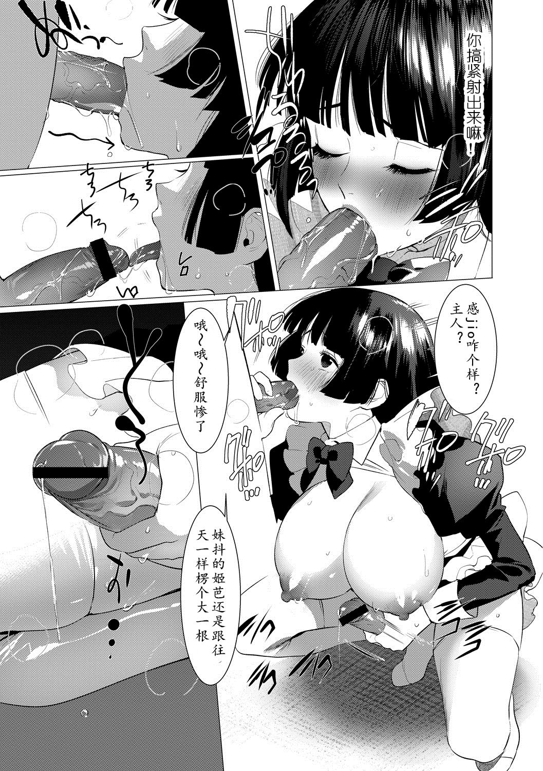 [Hontoku] Saotsuki Honey to Doukyo Seikatsu Ch. 2 [Chinese] [鬼迷日眼的莱科少校个人川话化] page 15 full