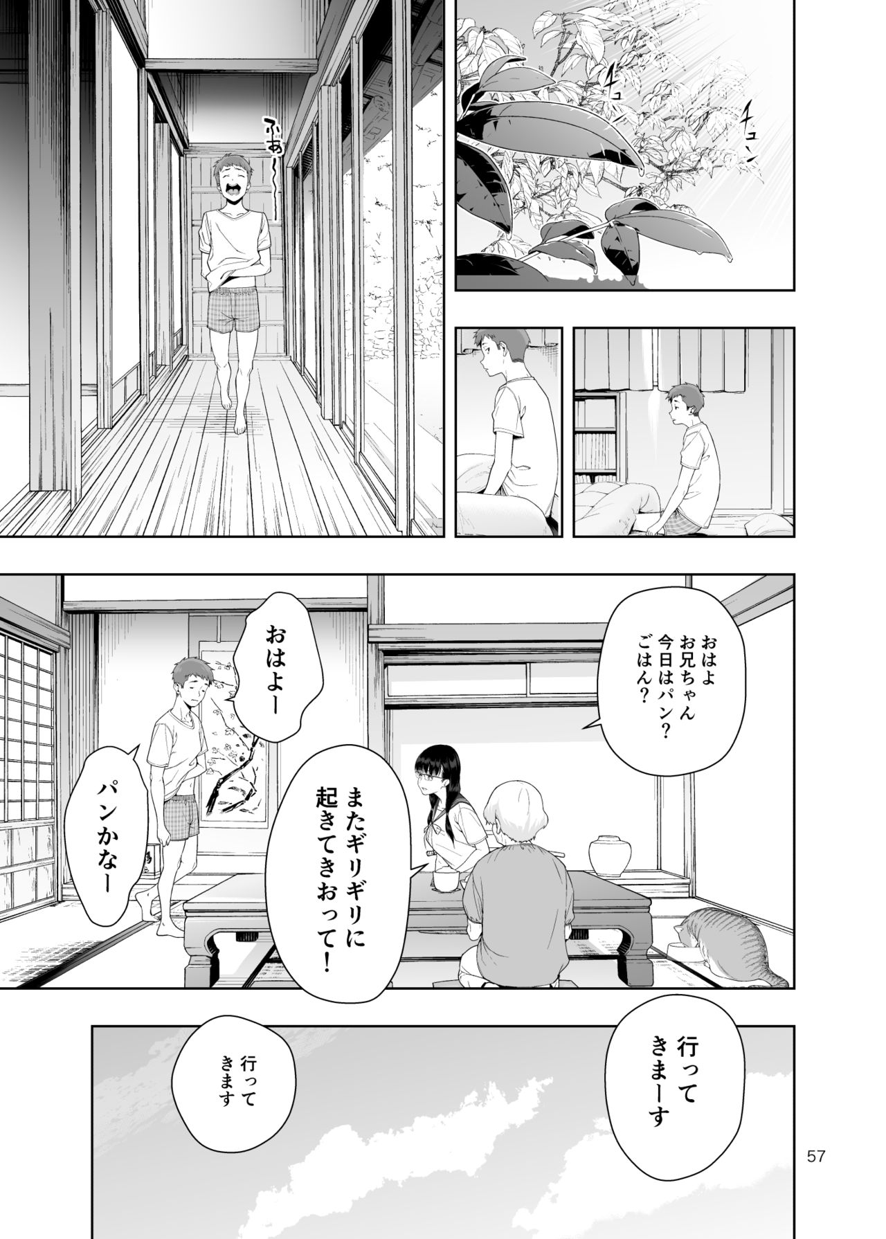 [JACK-POT (Jyura)] RAIN -Kokuhaku shite Kita no wa Imouto datta- [Digital] page 56 full