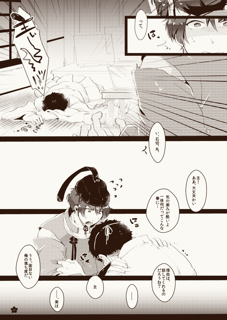 [Sukkorobu. (Koro)] Harami Kyuu e Kime Kyuu e ❤ (Touken Ranbu) [Digital] page 5 full