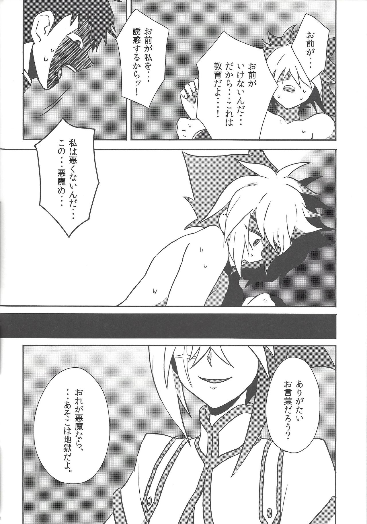 (Sennen Battle Phase 9) [Goran'nosuponsā (Tameiki)] Fusawashiki akuma no tsukuri kata (Yu-Gi-Oh! ZEXAL) page 15 full
