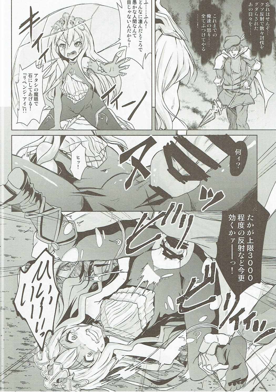 (COMIC1☆11) [Pritannia (Pri)] Medusa Toumetsusen H-Level (Granblue Fantasy) page 3 full