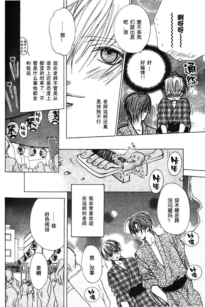 [Minami Haruka] Kiken na Hoken i Kaunsera [Chinese] page 25 full