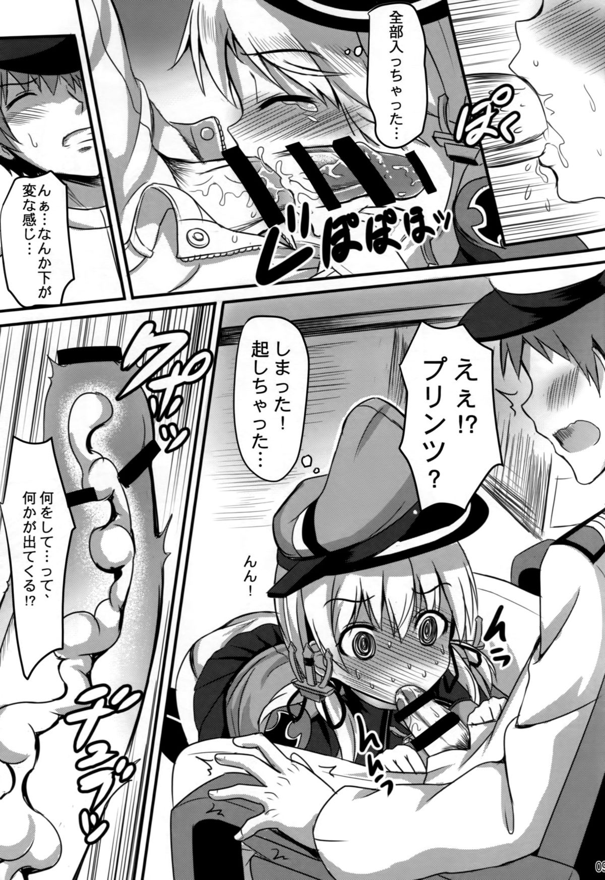 (CSP6) [Milkshake Work (Milkshake)] Doitsu Shoujo Prinz (Kantai Collection -KanColle-) page 10 full