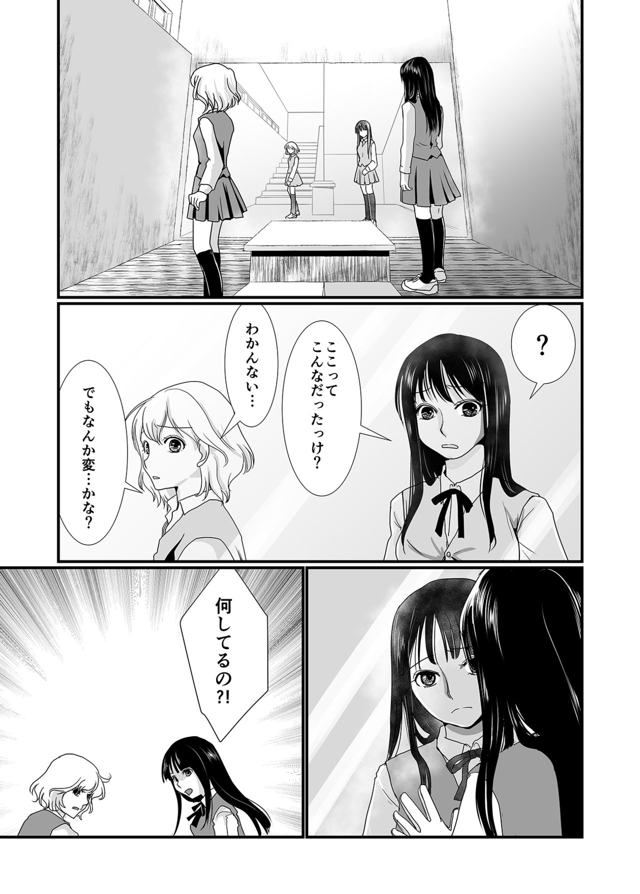 [BlueVersusRed (Urakawa Opera)] Watashi to Watashi page 4 full