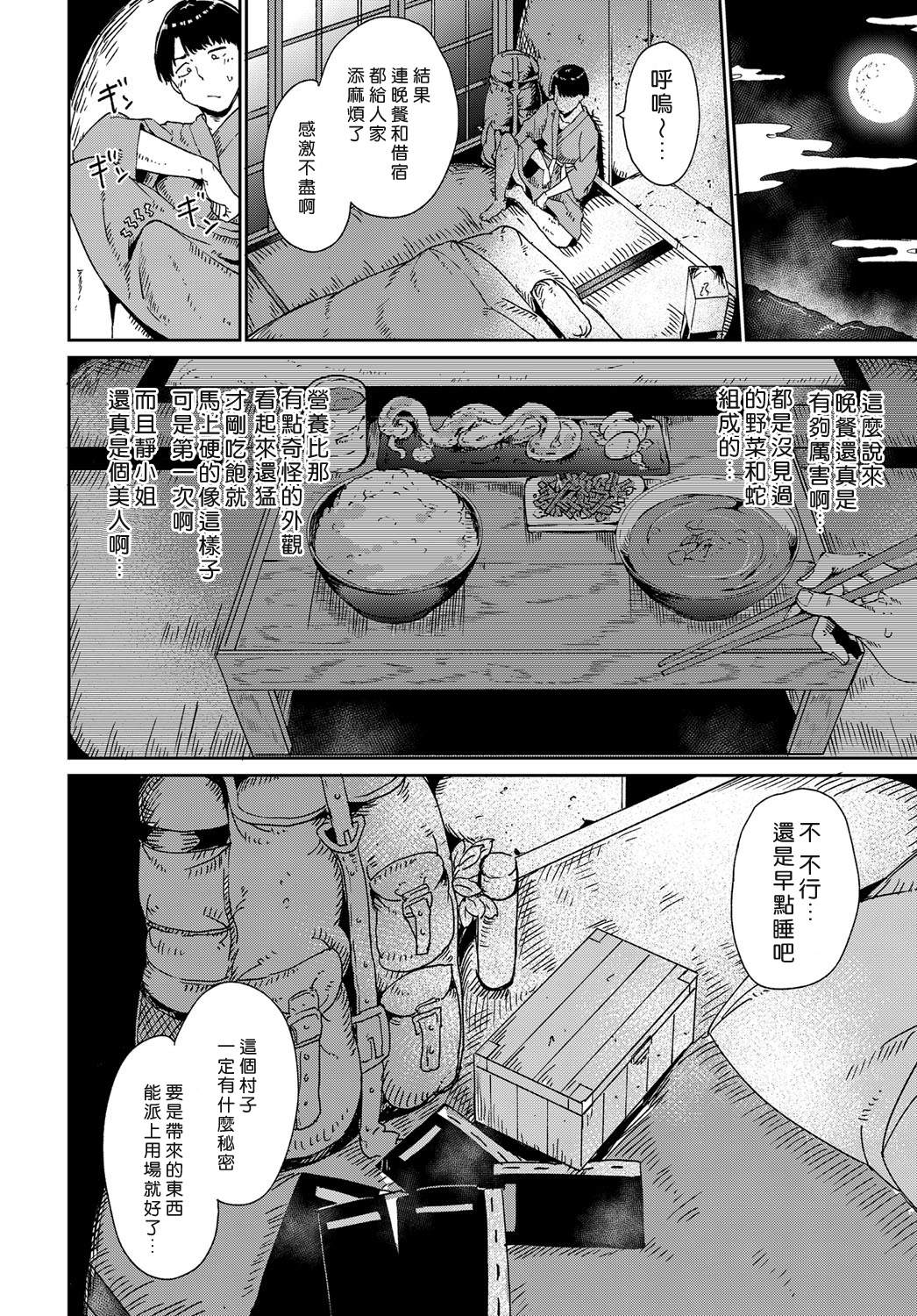 [Alp] Yamitsuki Mura Daiichiya (COMIC Anthurium 2019-04) [Chinese] [去日本偷懶漢化] [Digital] page 6 full