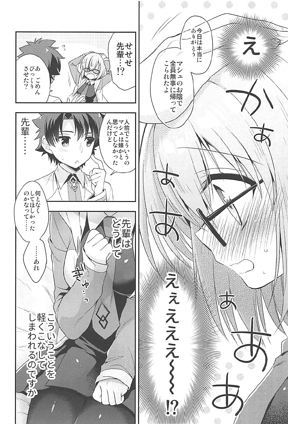 (COMIC1☆12) [R*kaffy (Aichi Shiho)] Watashi, Senpai ni Koi Shichatta Mitai desu (Fate/Grand Order) page 8 full