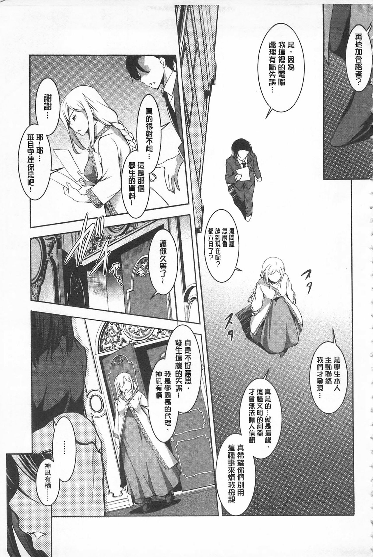 [Amano Kazumi] Seida Inyou -Seijo no Katachi Shita Intou- | 聖墮陰陽 -聖女的容貌與淫蕩- [Chinese] page 19 full