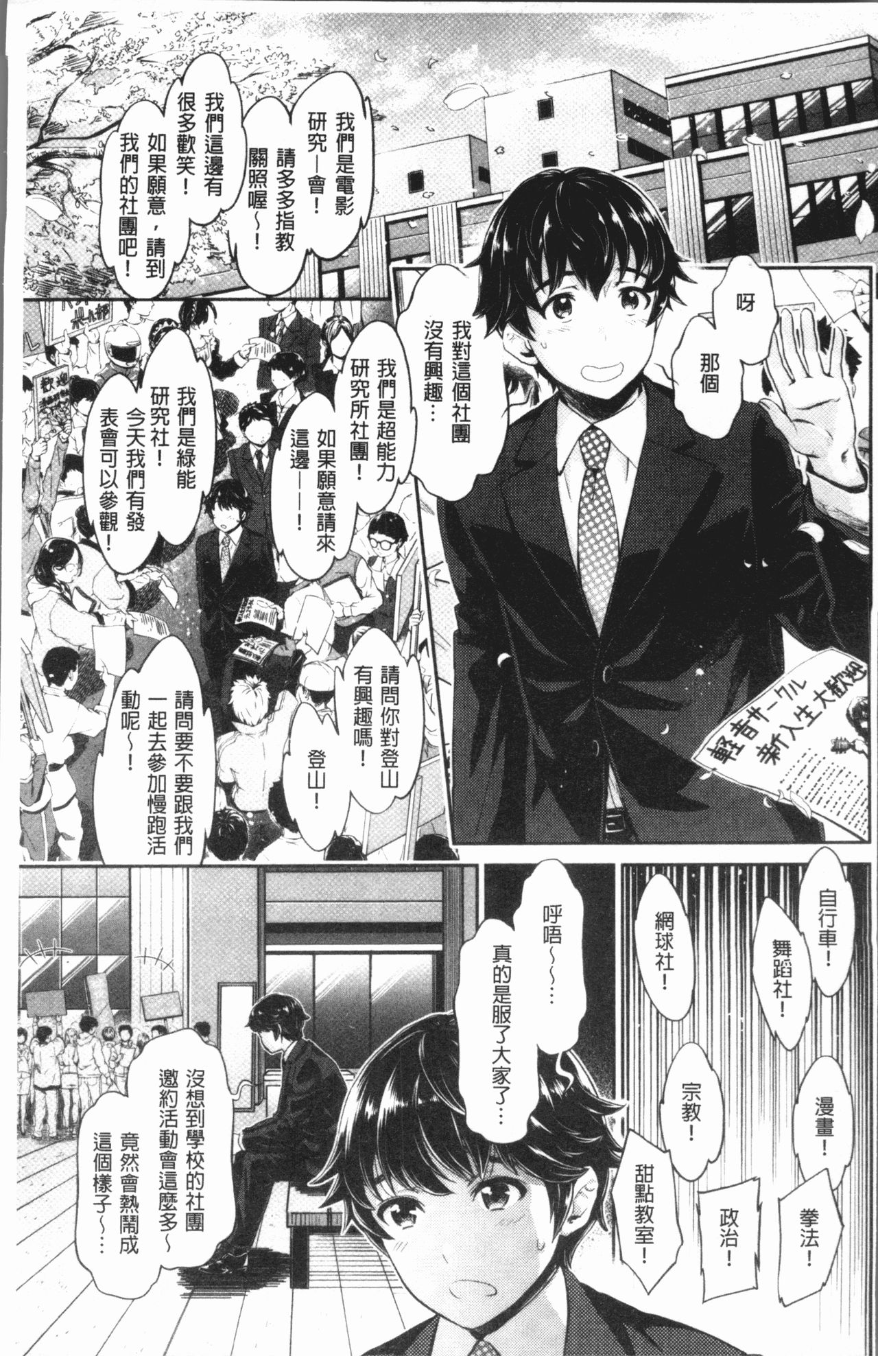 [Umemaru] Ishoku Bitch to YariCir Seikatsu - The Life of Yari-Circle with Unusual Bitches | 異色淫蕩女與性愛社團生活 [Chinese] page 8 full