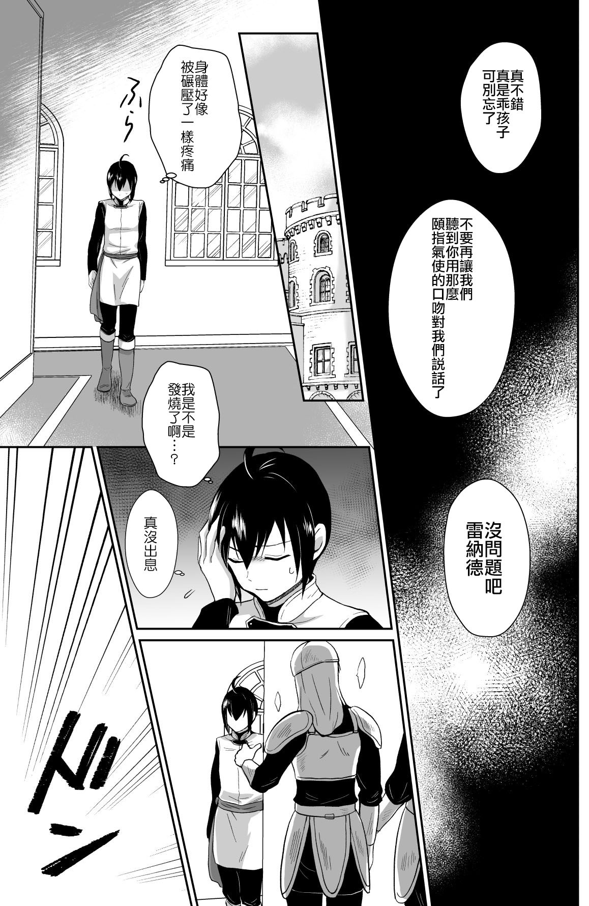 [Kinokko (Taguchi Monyata)] Kawaisou na Ouji-sama wa Warui Mahou de Oshiro no Mesu Benki ni Sarete Shimaimashita 2 [Chinese] [瑞树汉化组] [Digital] page 38 full