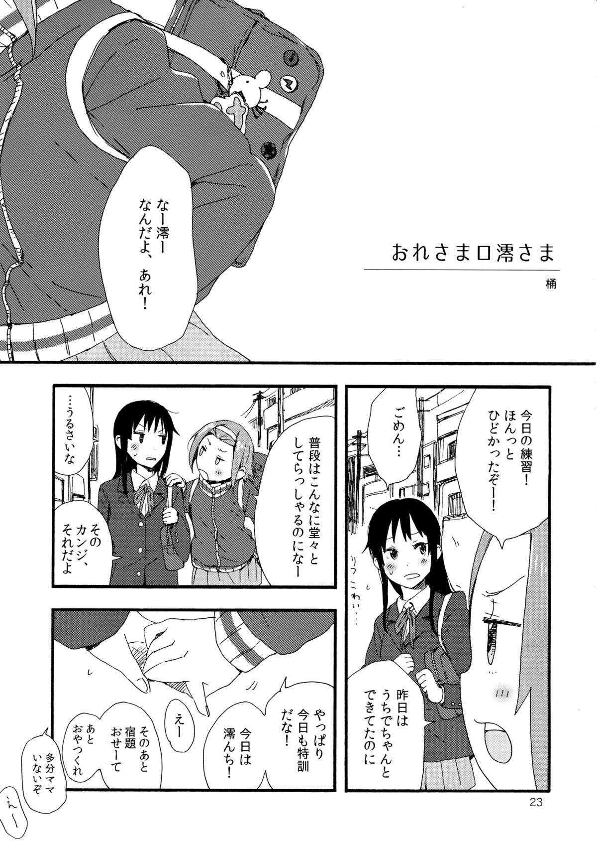 (C87) [Super Sentou, The Shakya (Fukutarou, Oke)] Otona no RitsuMio Hangyaku Hen (K-ON!) page 24 full