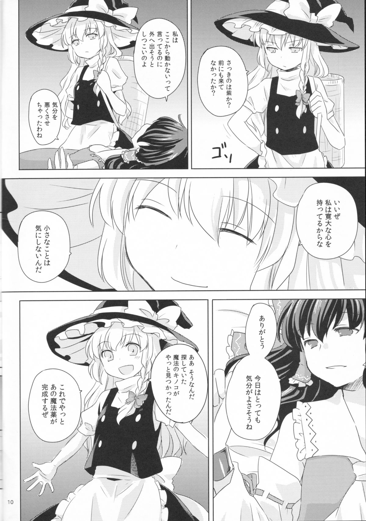 (Tengu-sama no Oshigoto 2) [Genjitsu Touhi (Riko)] Kagonotori (Touhou Project) page 10 full