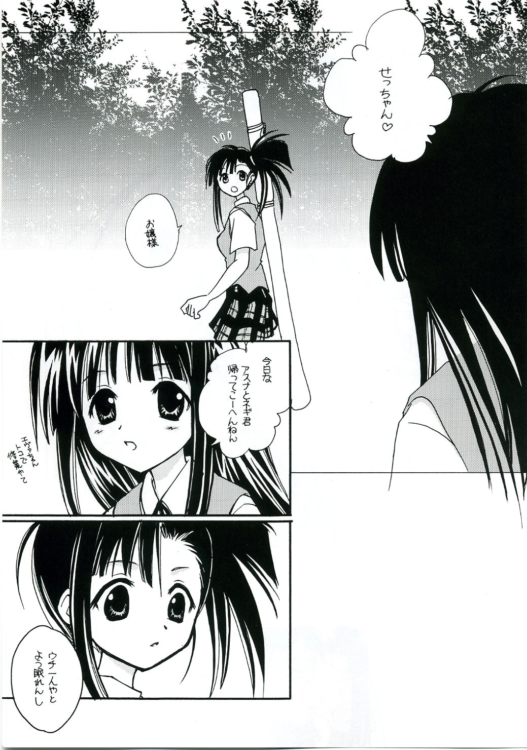 [Mix Biscuit] NEXT ( Mahou Sensei Negima ) page 4 full