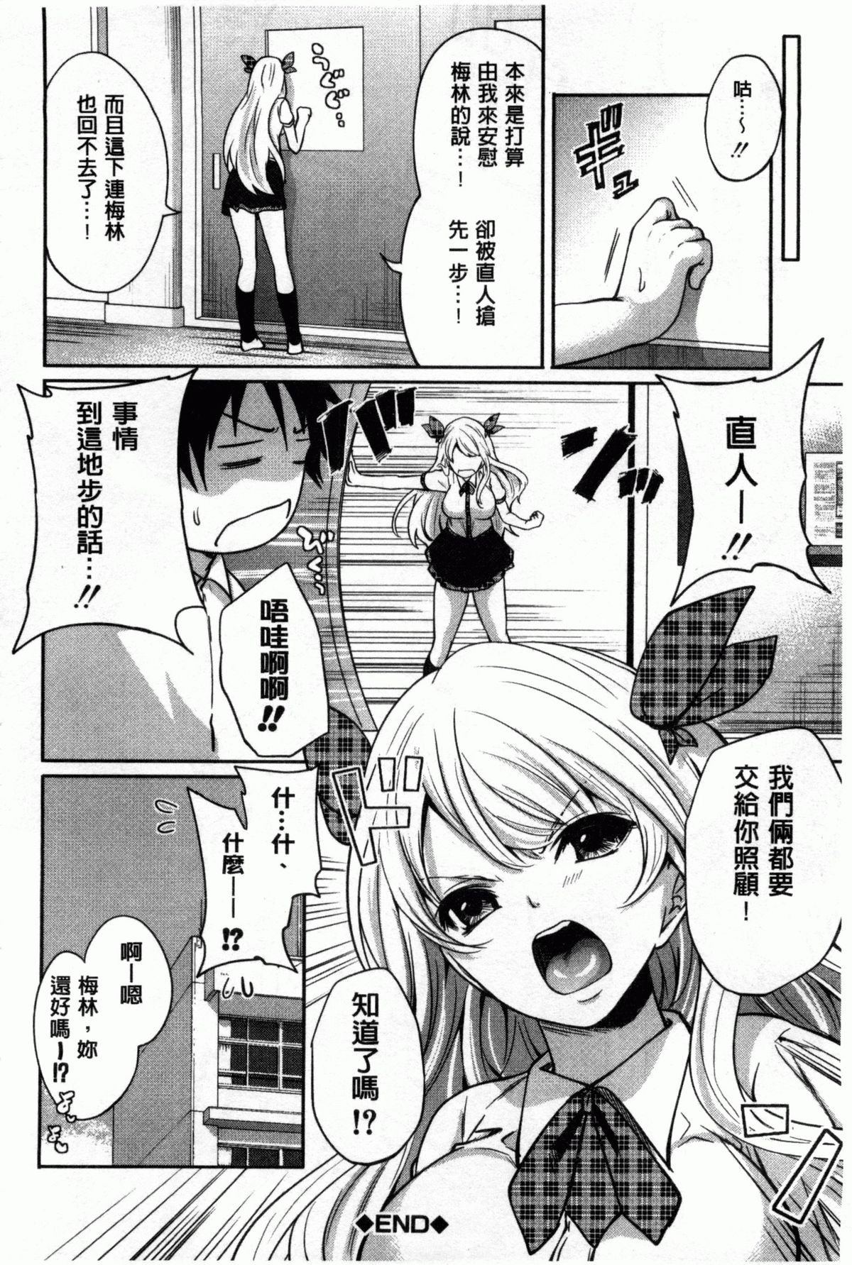 [Miyahara Ayumu] Hameai Game | 插進去的遊戲 [Chinese] page 81 full